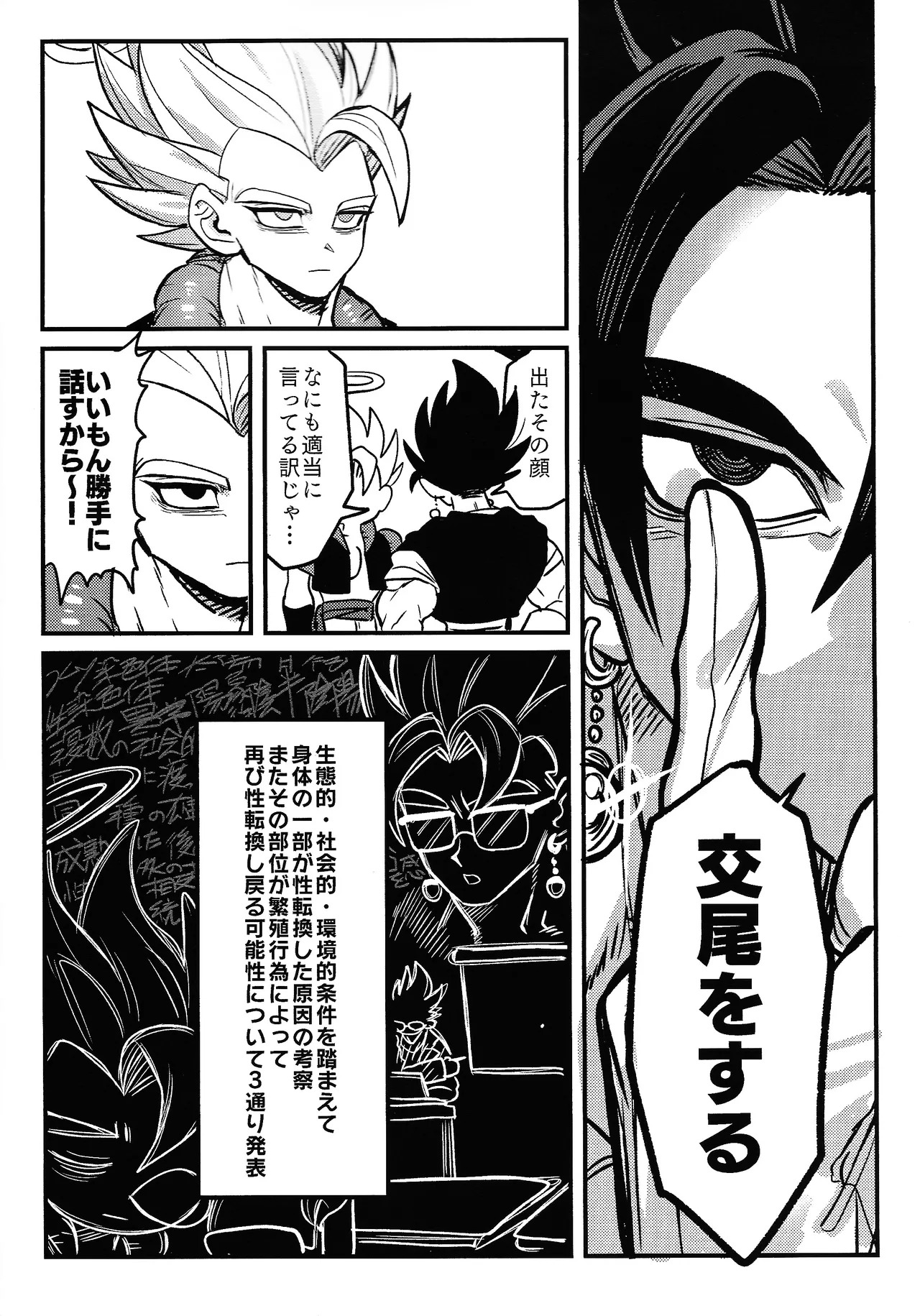 [Kakkinoaru shitai (Yo)] Kedashi metamorufoze (Dragon Ball Z) - Page 9