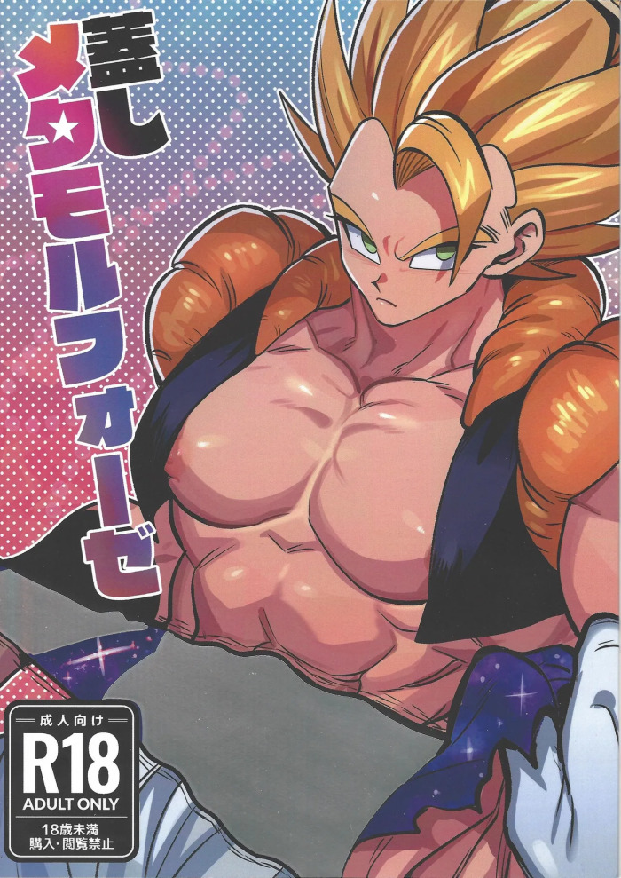 [Kakkinoaru shitai (Yo)] Kedashi metamorufoze (Dragon Ball Z)