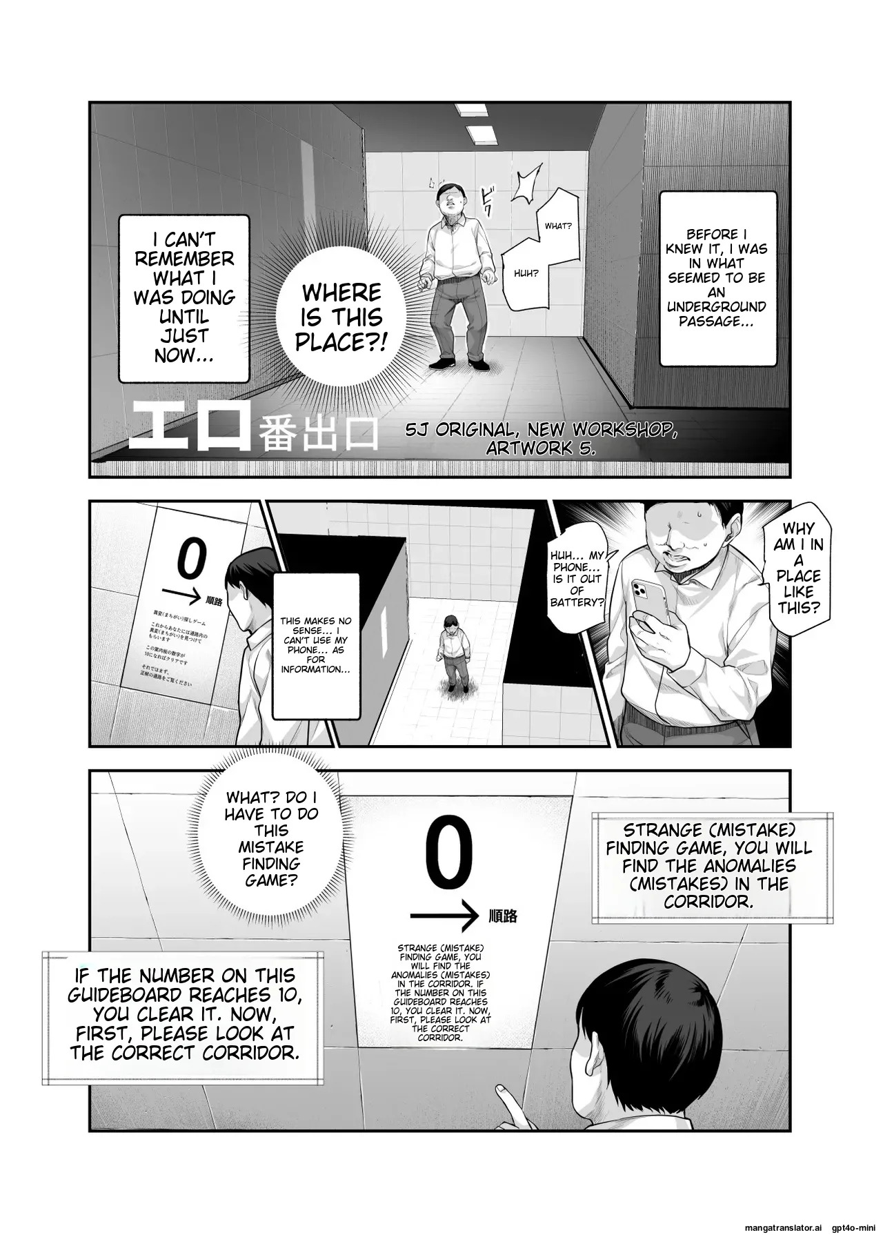 [Nyuu Koubou (5J)] Ero Ban Deguchi EX ~Ihen o Mitsuketara Touch shite, Tsugi no Tsuuro ni Susunde Kudasai~ (The Exit 8) [English] [MTL] [Digital] - Page 4