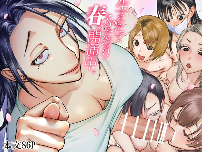 [Tosha Pink (Chimeda)]生えたてふたなり 春、開通中.
