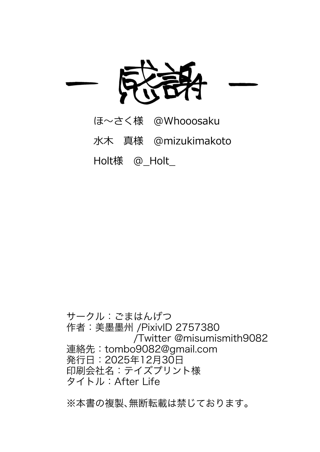 (C107) [Gomahangetsu (Misumismith)] After Life (Goddess of Victory: NIKKE) [English] [ReinaRepublic] [Digital] - Page 27