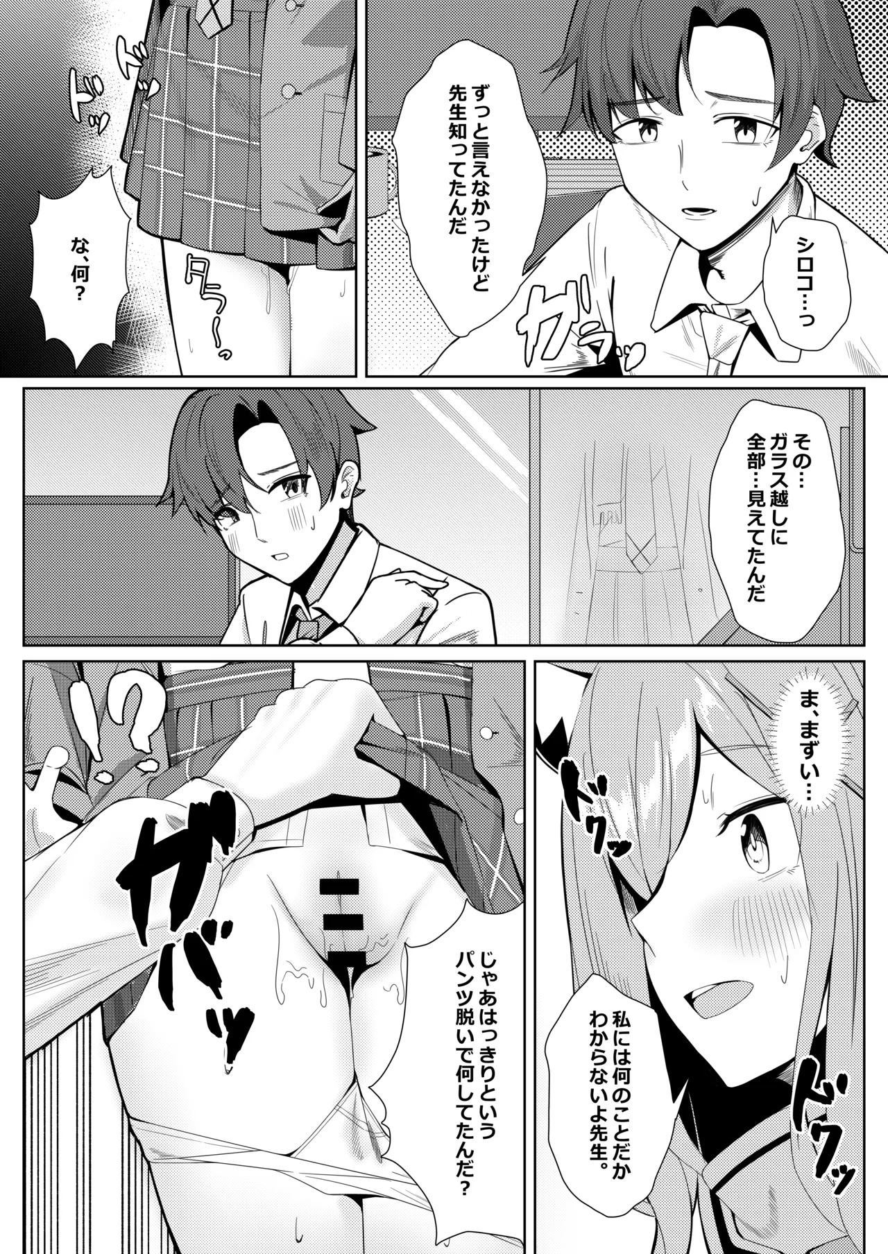 [More Beat (Akinoji)] Micha Dame! Dakedo Suggoku Misetai! (Blue Archive) [Digital] - Page 15