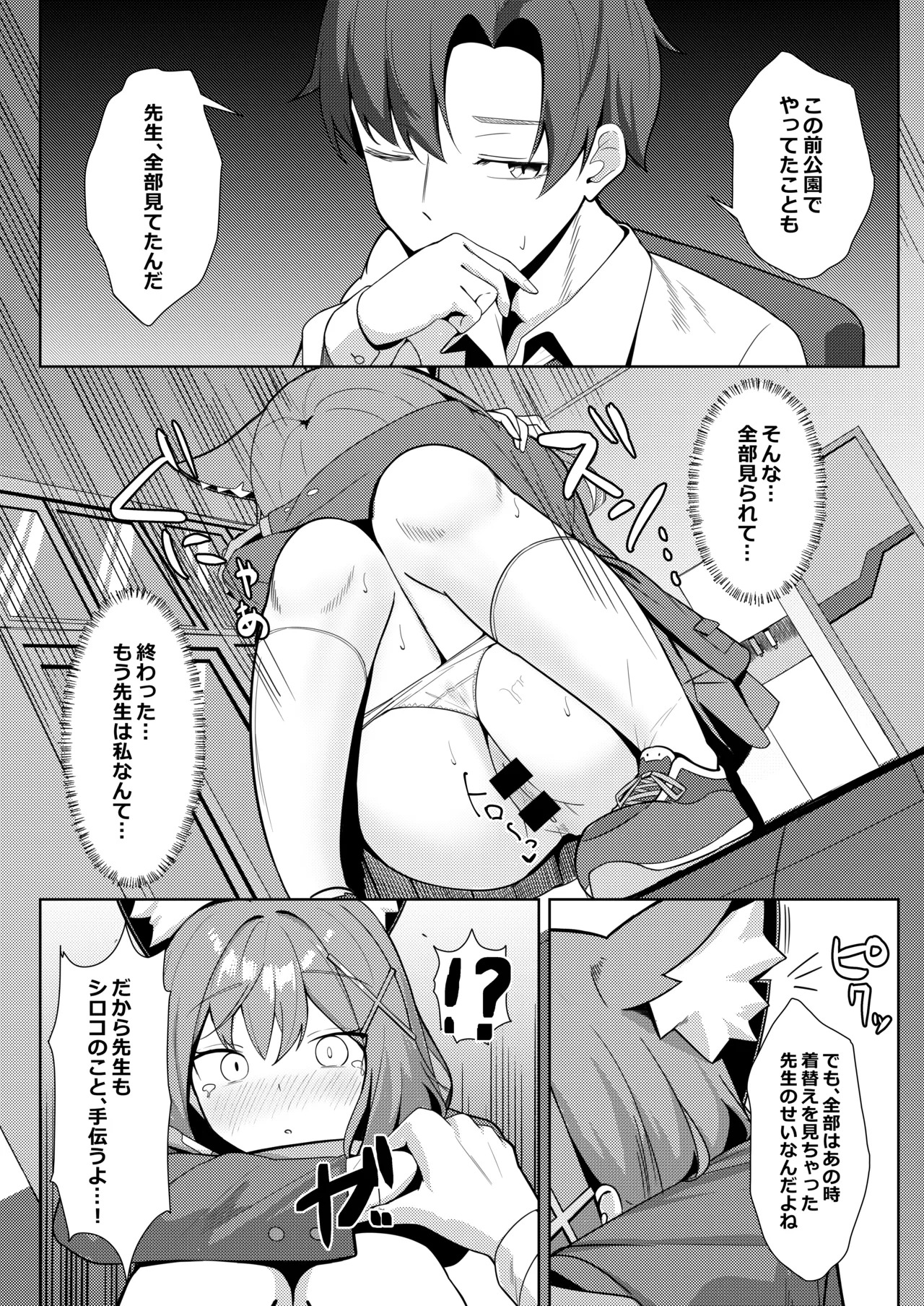 [More Beat (Akinoji)] Micha Dame! Dakedo Suggoku Misetai! (Blue Archive) [Digital] - Page 16