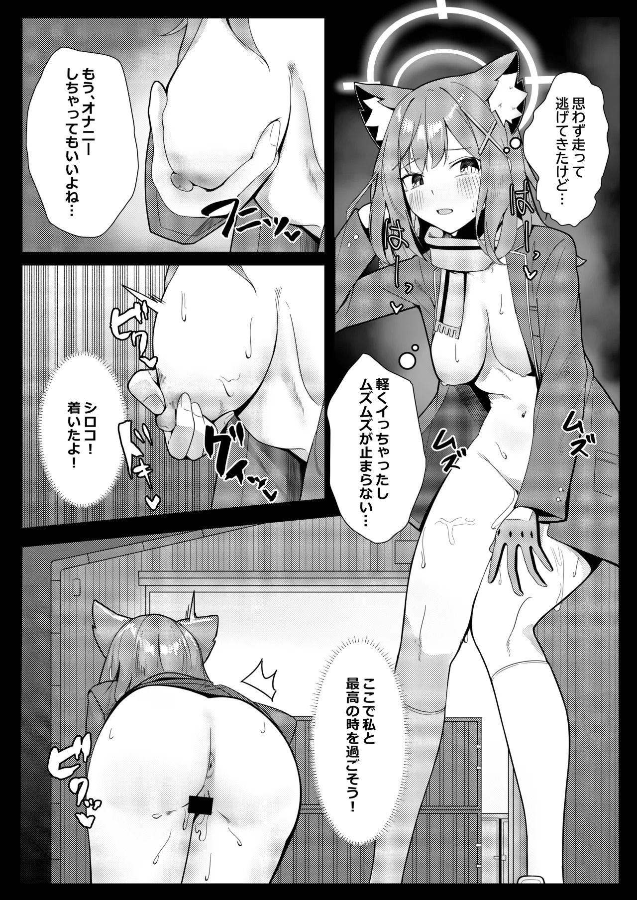 [More Beat (Akinoji)] Micha Dame! Dakedo Suggoku Misetai! (Blue Archive) [Digital] - Page 19