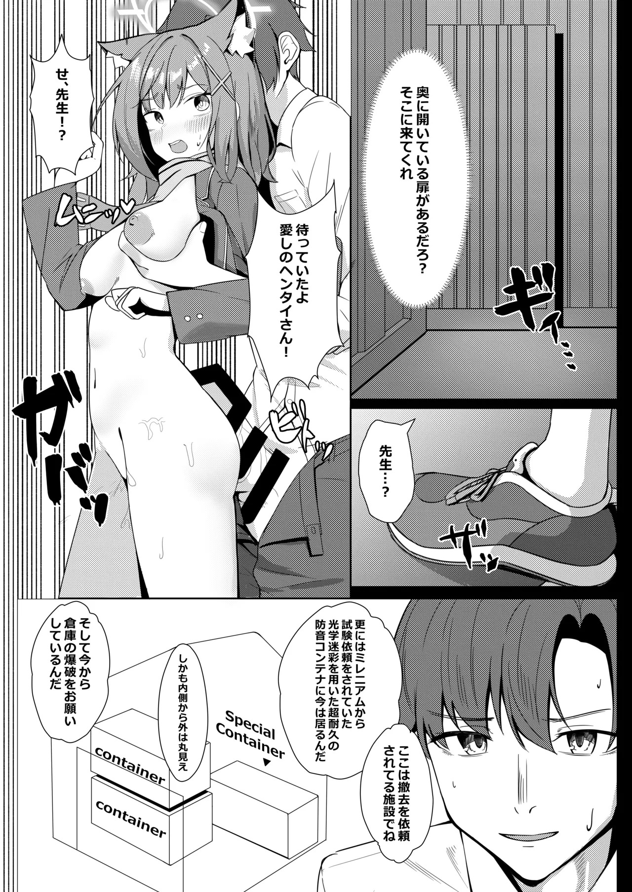 [More Beat (Akinoji)] Micha Dame! Dakedo Suggoku Misetai! (Blue Archive) [Digital] - Page 20