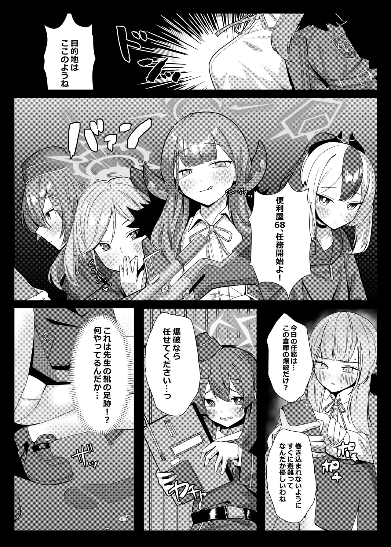 [More Beat (Akinoji)] Micha Dame! Dakedo Suggoku Misetai! (Blue Archive) [Digital] - Page 21