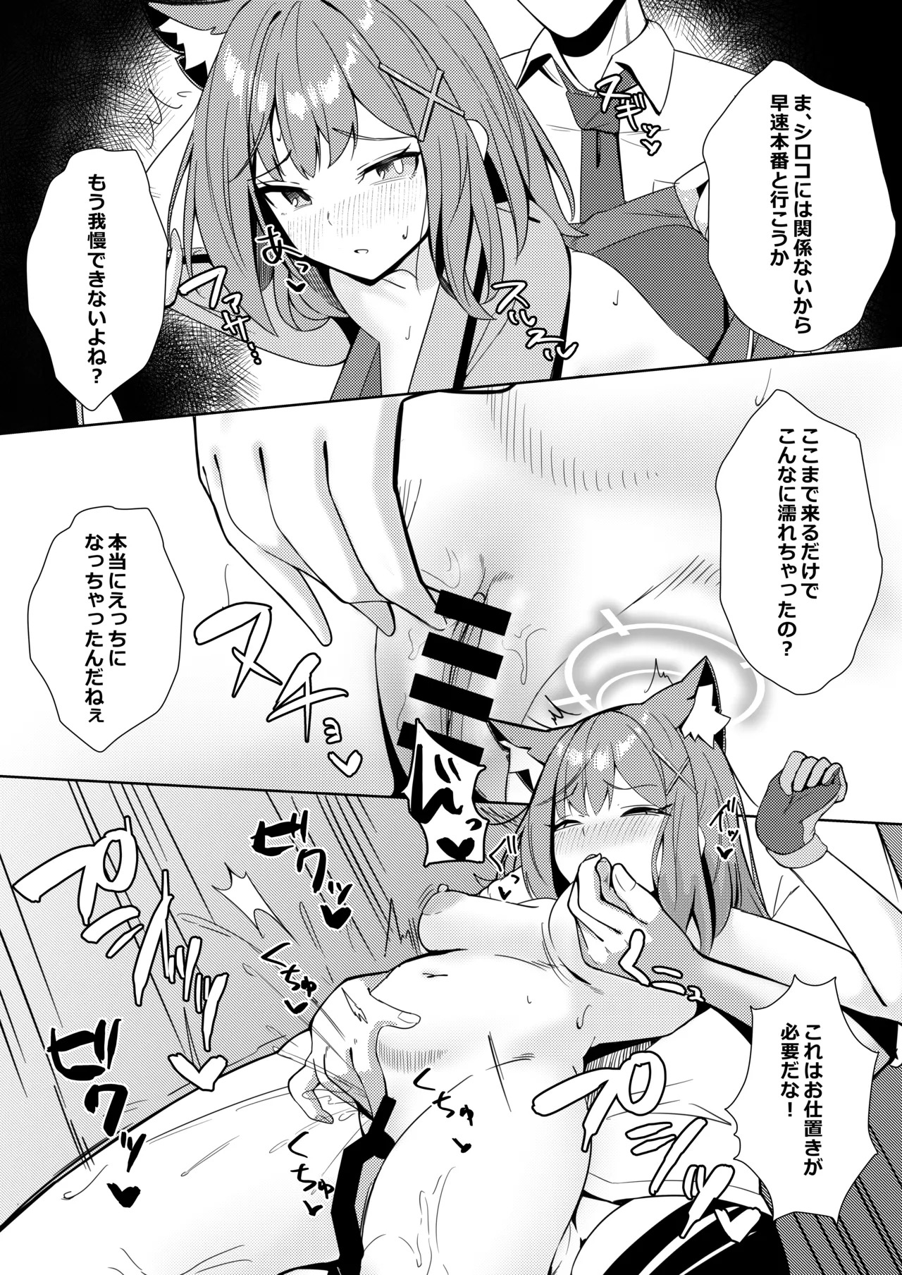 [More Beat (Akinoji)] Micha Dame! Dakedo Suggoku Misetai! (Blue Archive) [Digital] - Page 22