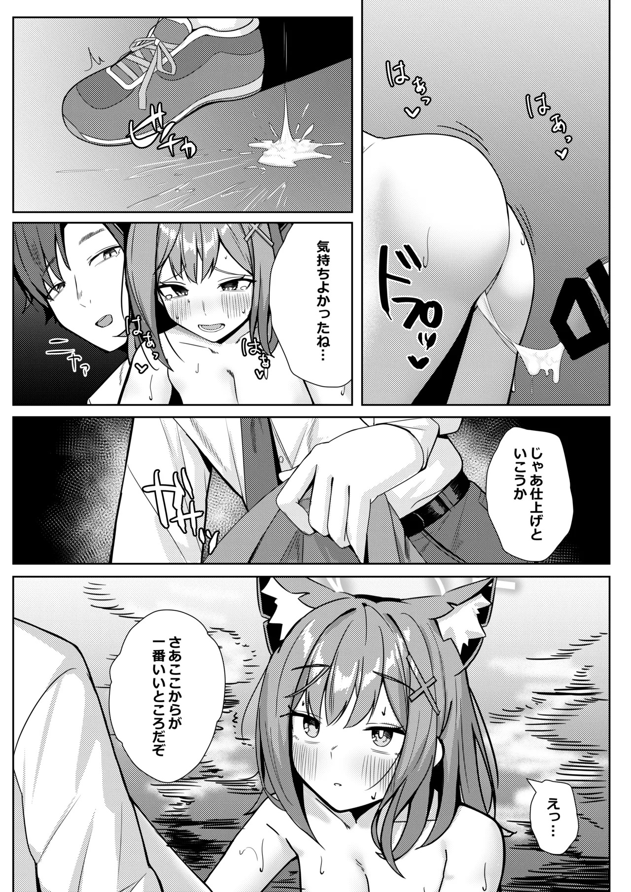 [More Beat (Akinoji)] Micha Dame! Dakedo Suggoku Misetai! (Blue Archive) [Digital] - Page 25
