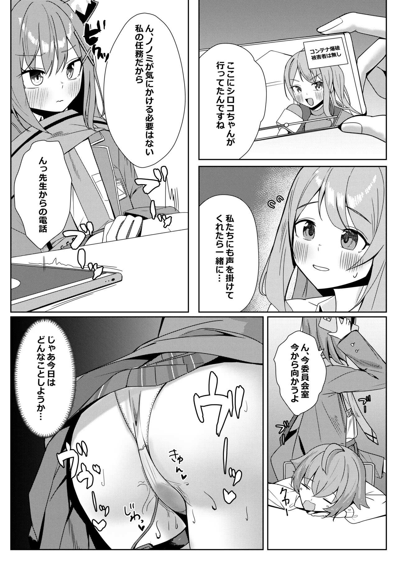 [More Beat (Akinoji)] Micha Dame! Dakedo Suggoku Misetai! (Blue Archive) [Digital] - Page 27