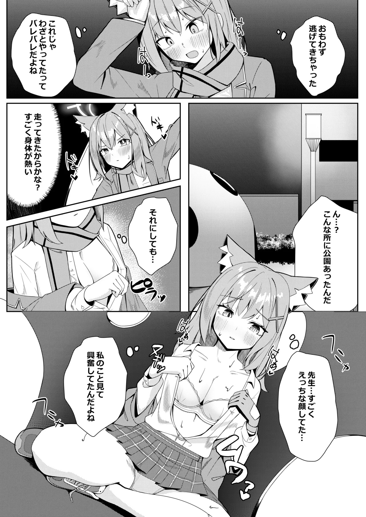 [More Beat (Akinoji)] Micha Dame! Dakedo Suggoku Misetai! (Blue Archive) [Digital] - Page 9