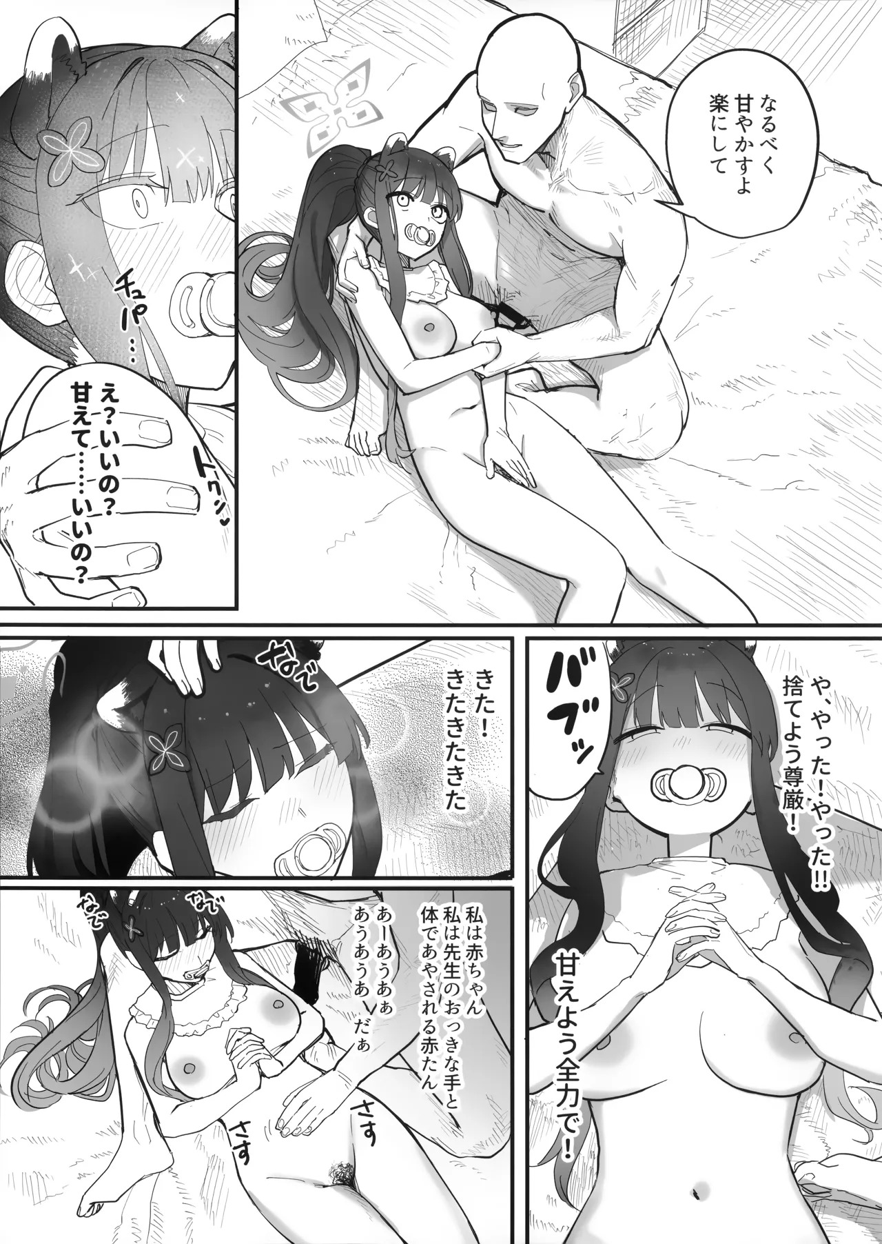 (C107) [ヤユヨろん] 待春 (ブルーアーカイブ) - Page 16