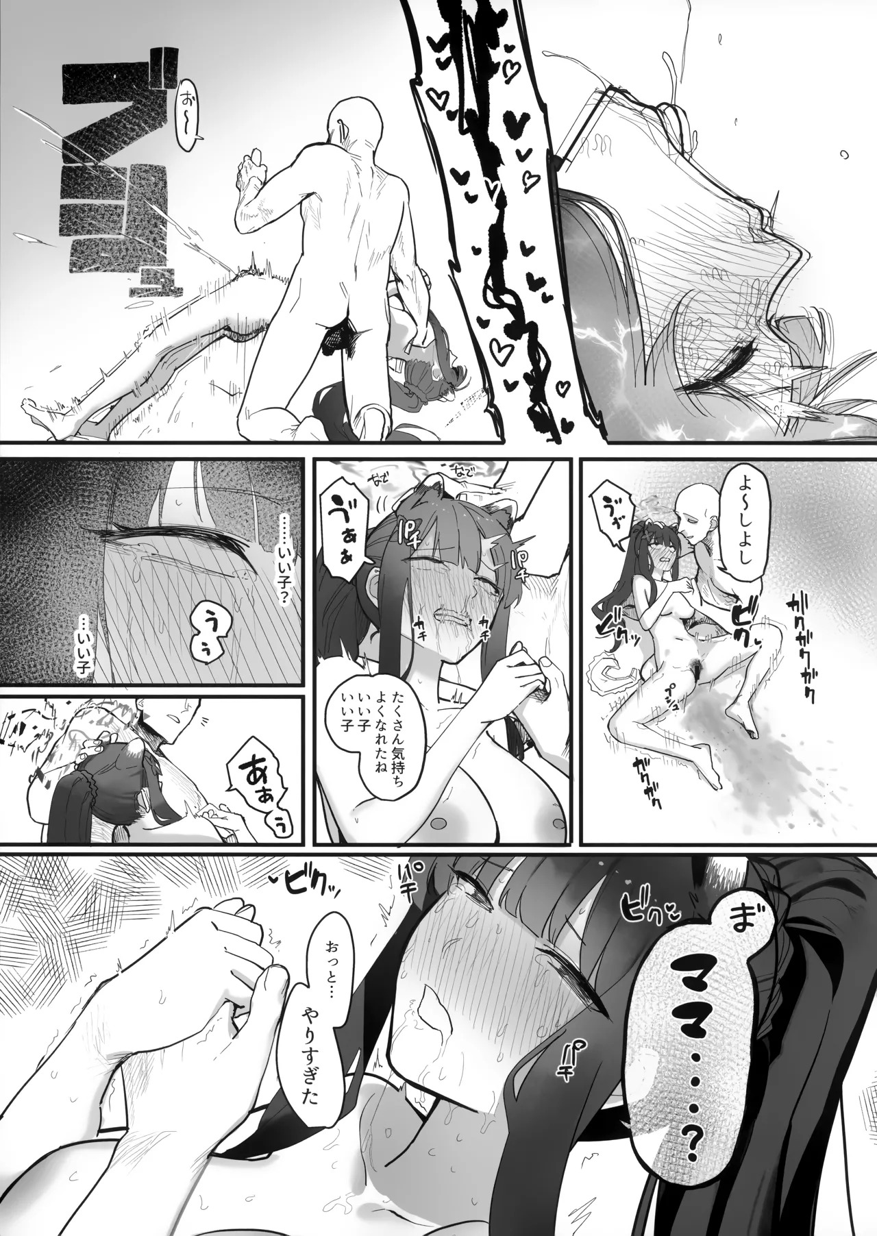 (C107) [ヤユヨろん] 待春 (ブルーアーカイブ) - Page 20