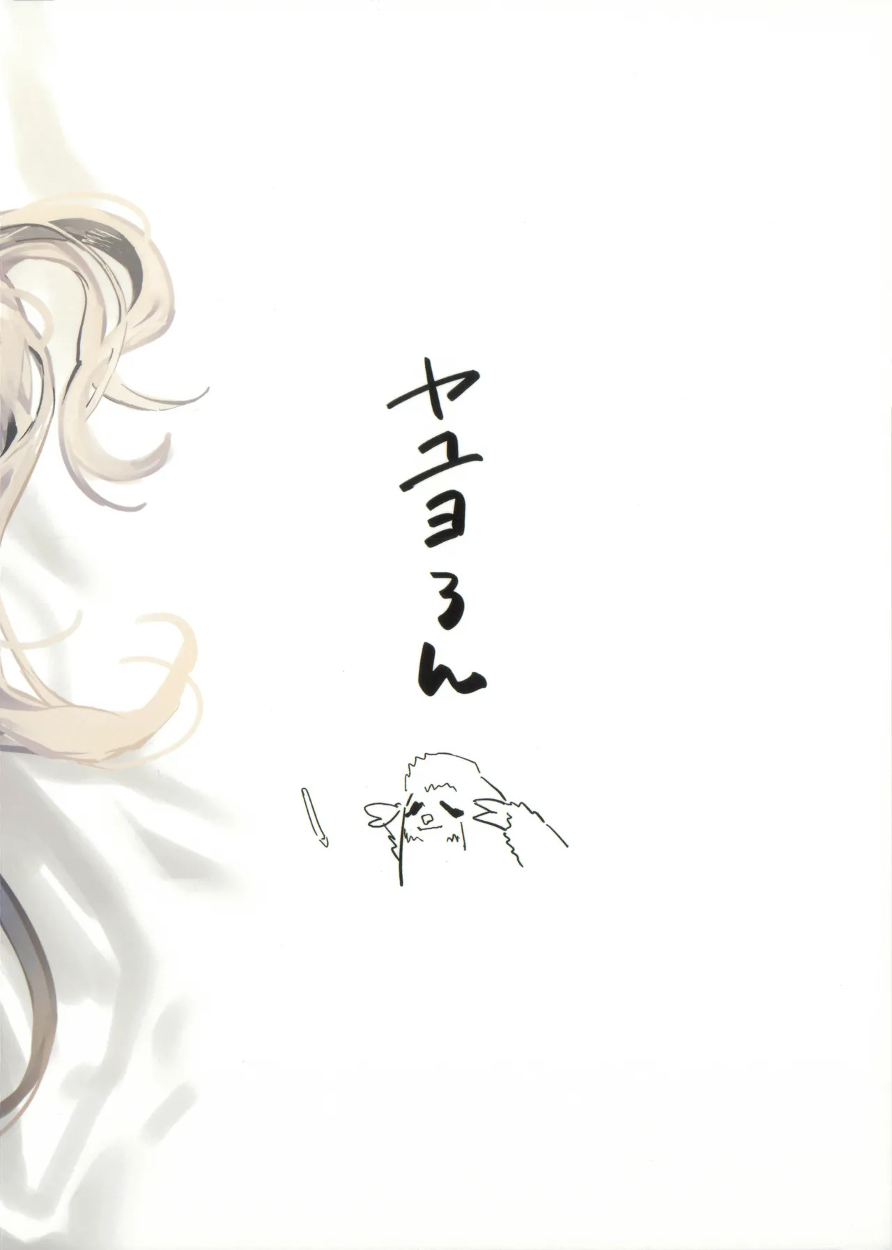 (C107) [ヤユヨろん] 待春 (ブルーアーカイブ) - Page 29