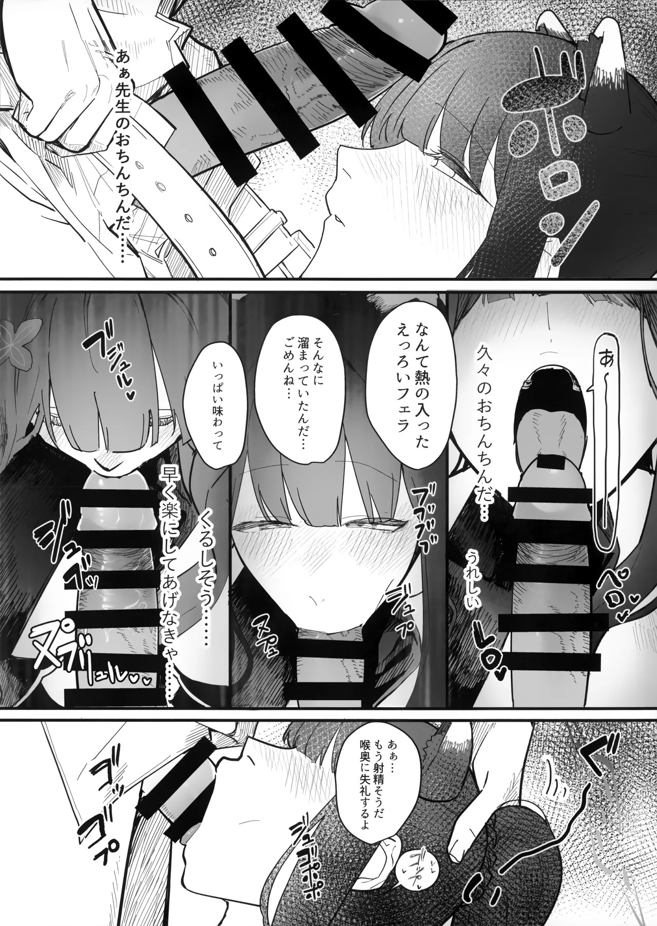 (C107) [ヤユヨろん] 待春 (ブルーアーカイブ) - Page 9