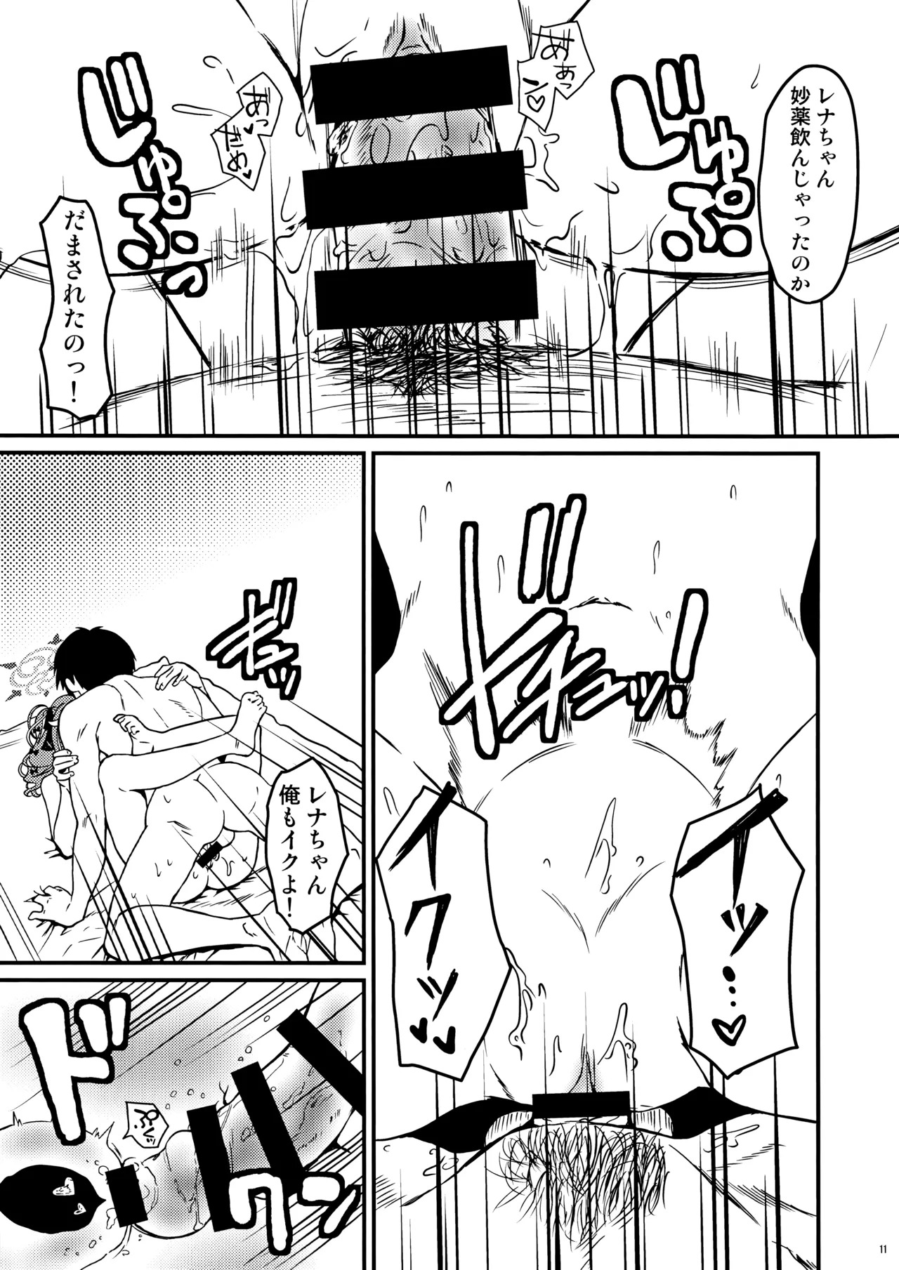 (C107) [Kanrakutei (AK)] Occult nanka ja Nain dakara! (Blue Archive) - Page 10