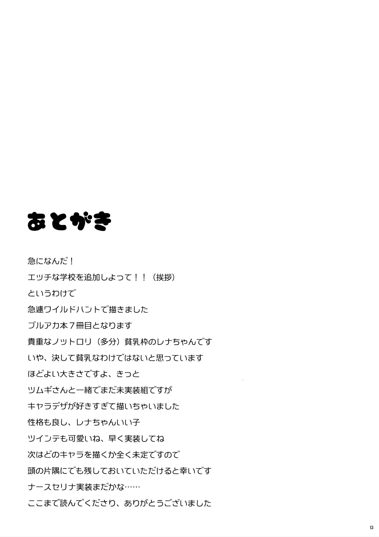 (C107) [Kanrakutei (AK)] Occult nanka ja Nain dakara! (Blue Archive) - Page 12