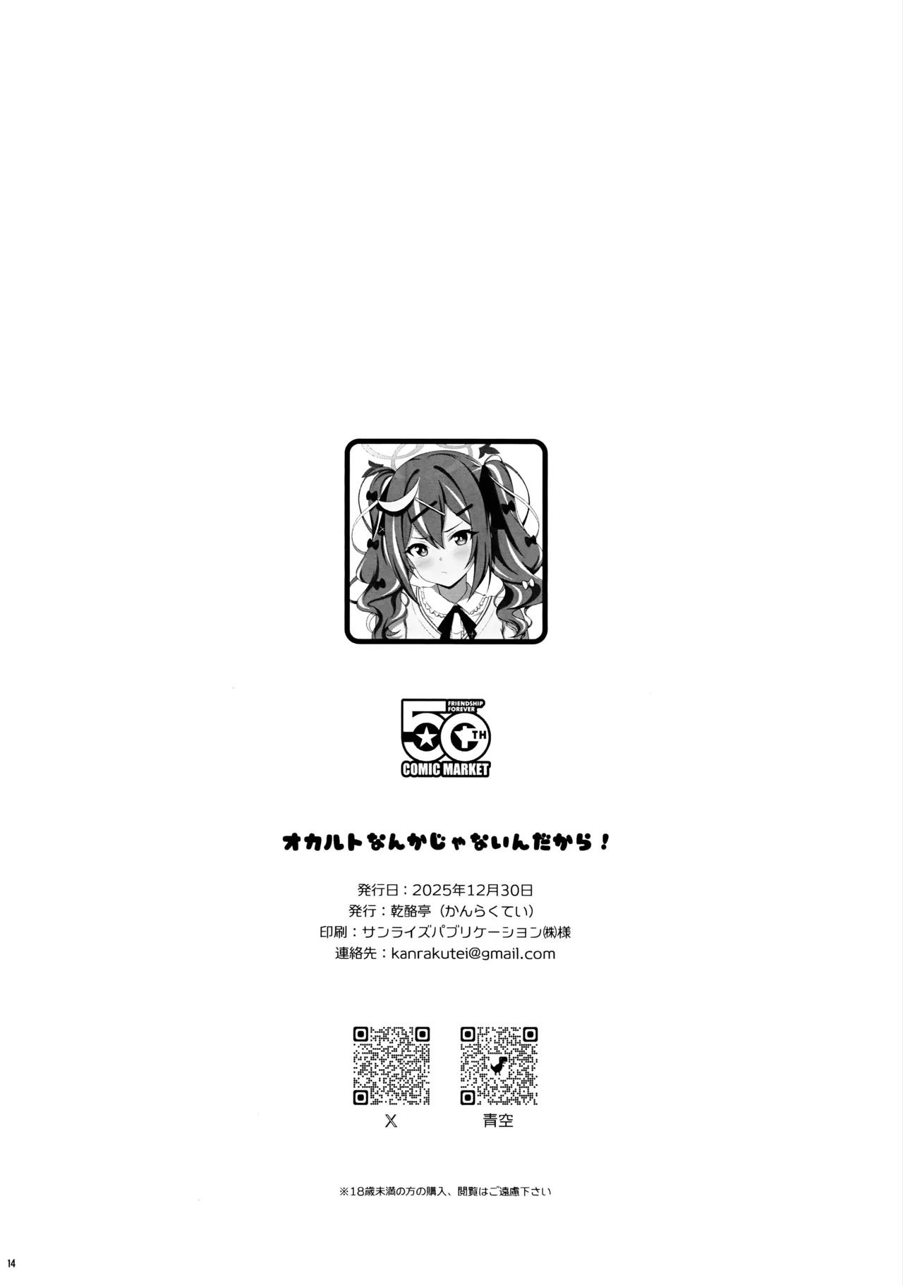(C107) [Kanrakutei (AK)] Occult nanka ja Nain dakara! (Blue Archive) - Page 13