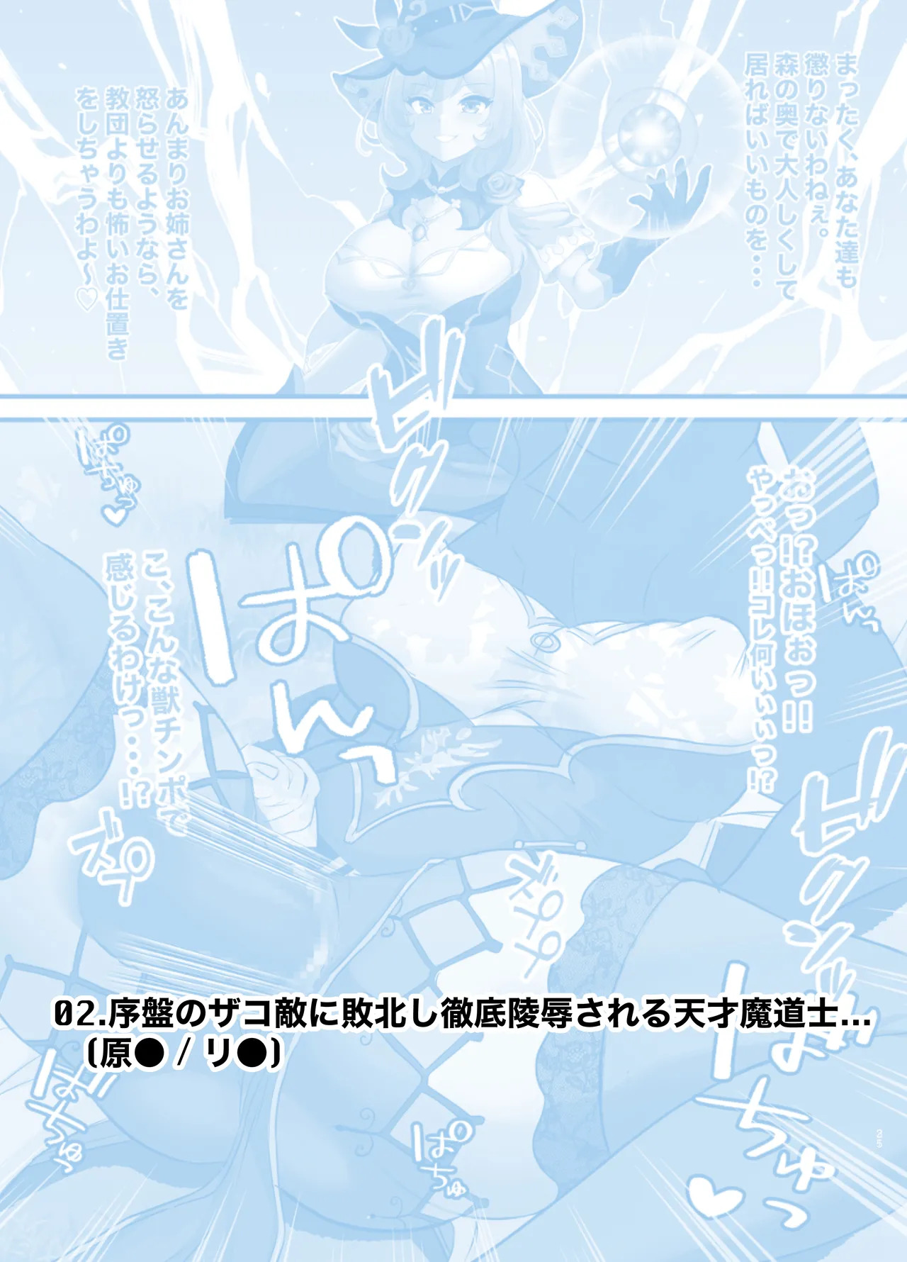 [鶏鴉麩 (夜鷹)] 秒でわからされ、無様に喘ぐヒロイン達 - Page 10