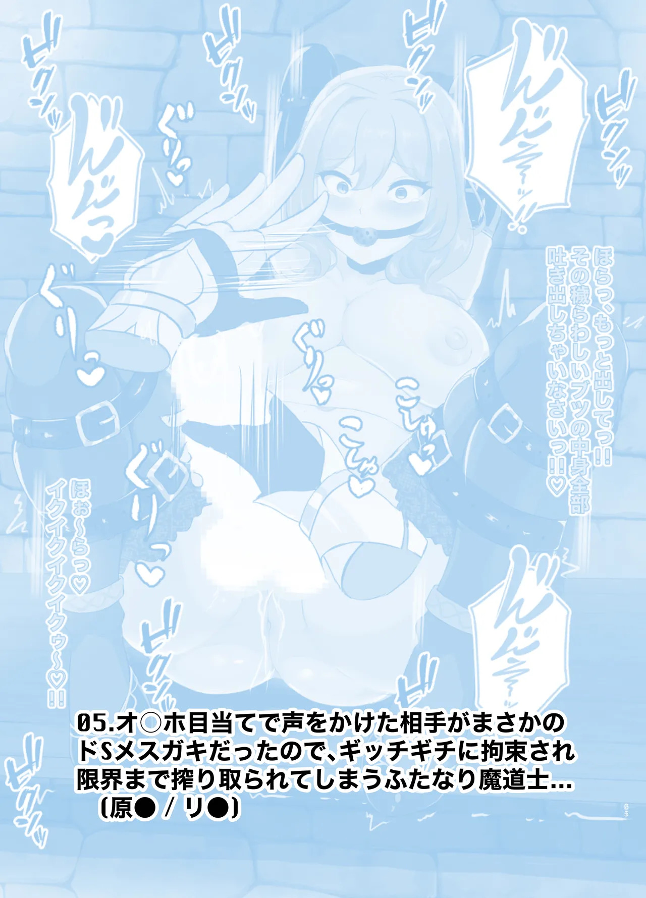 [鶏鴉麩 (夜鷹)] 秒でわからされ、無様に喘ぐヒロイン達 - Page 52