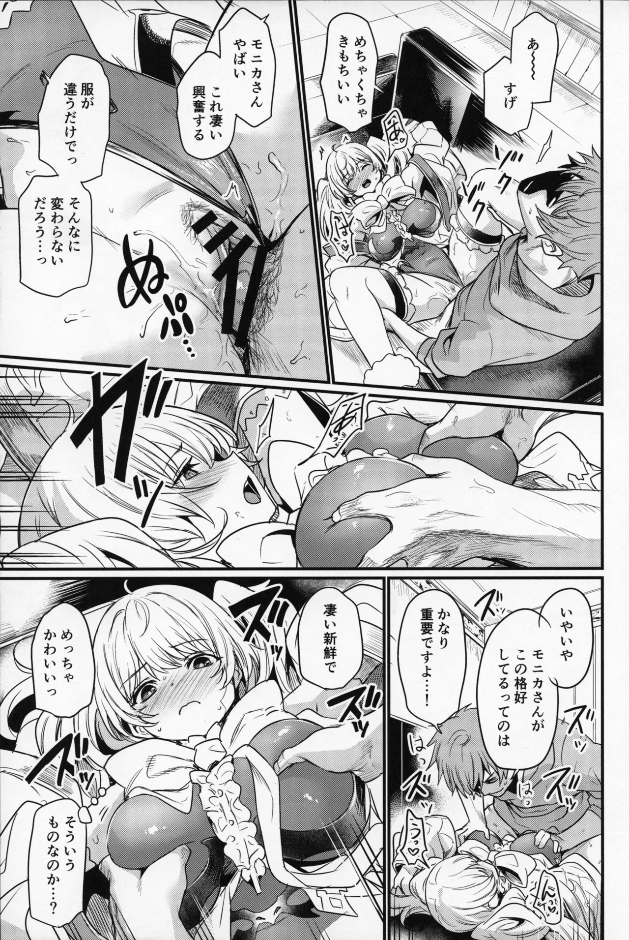 (C107) [いっきづか (きづかかずき)] 秩序ちぇんじ! (グランブルーファンタジー) - Page 12