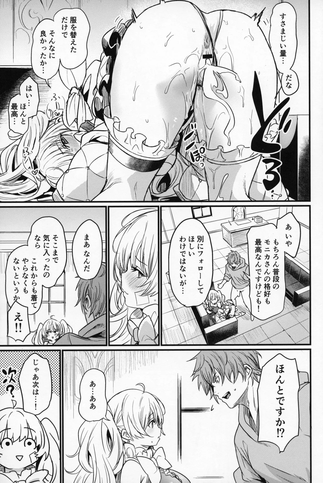 (C107) [いっきづか (きづかかずき)] 秩序ちぇんじ! (グランブルーファンタジー) - Page 16