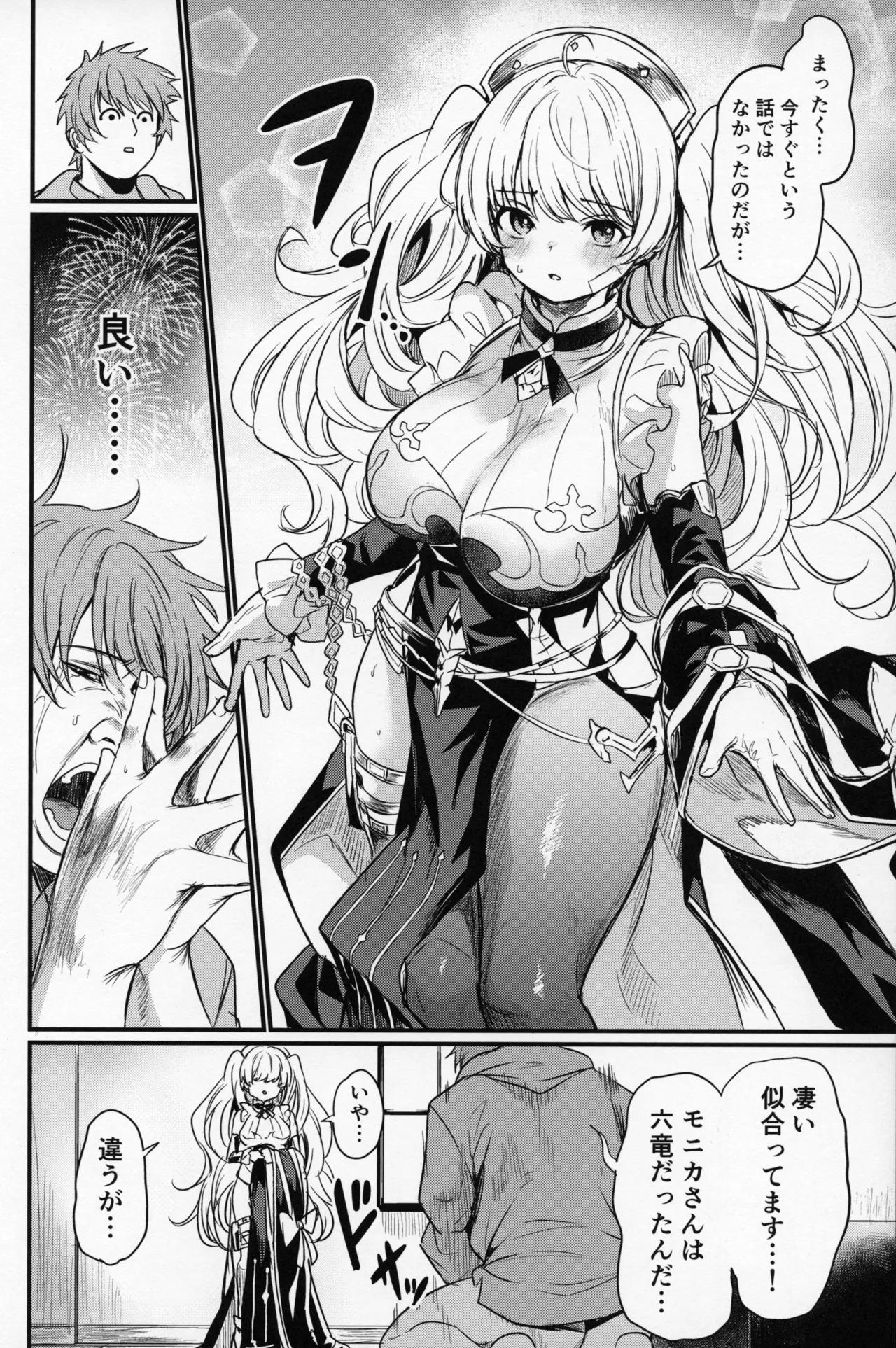 (C107) [いっきづか (きづかかずき)] 秩序ちぇんじ! (グランブルーファンタジー) - Page 17