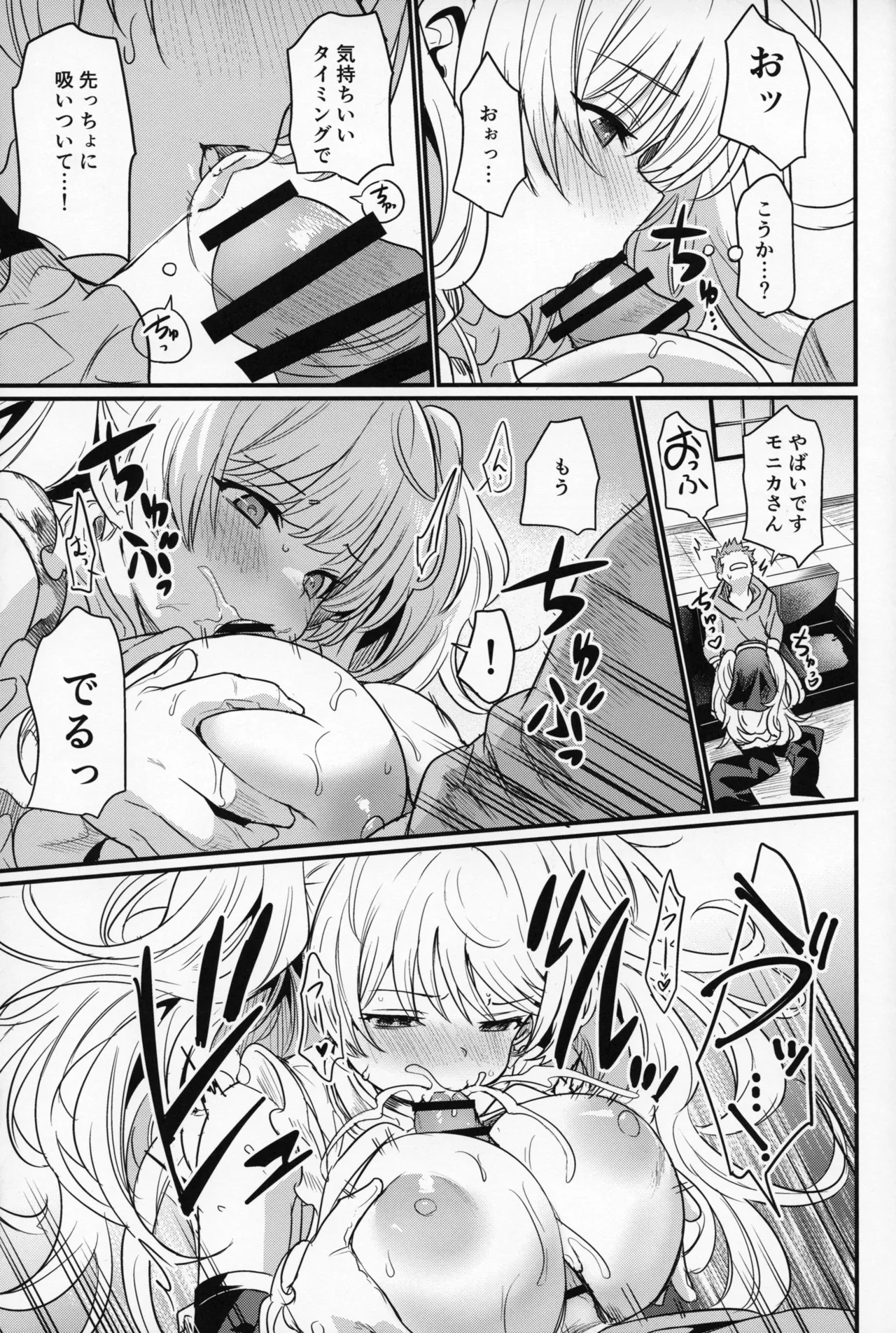 (C107) [いっきづか (きづかかずき)] 秩序ちぇんじ! (グランブルーファンタジー) - Page 20
