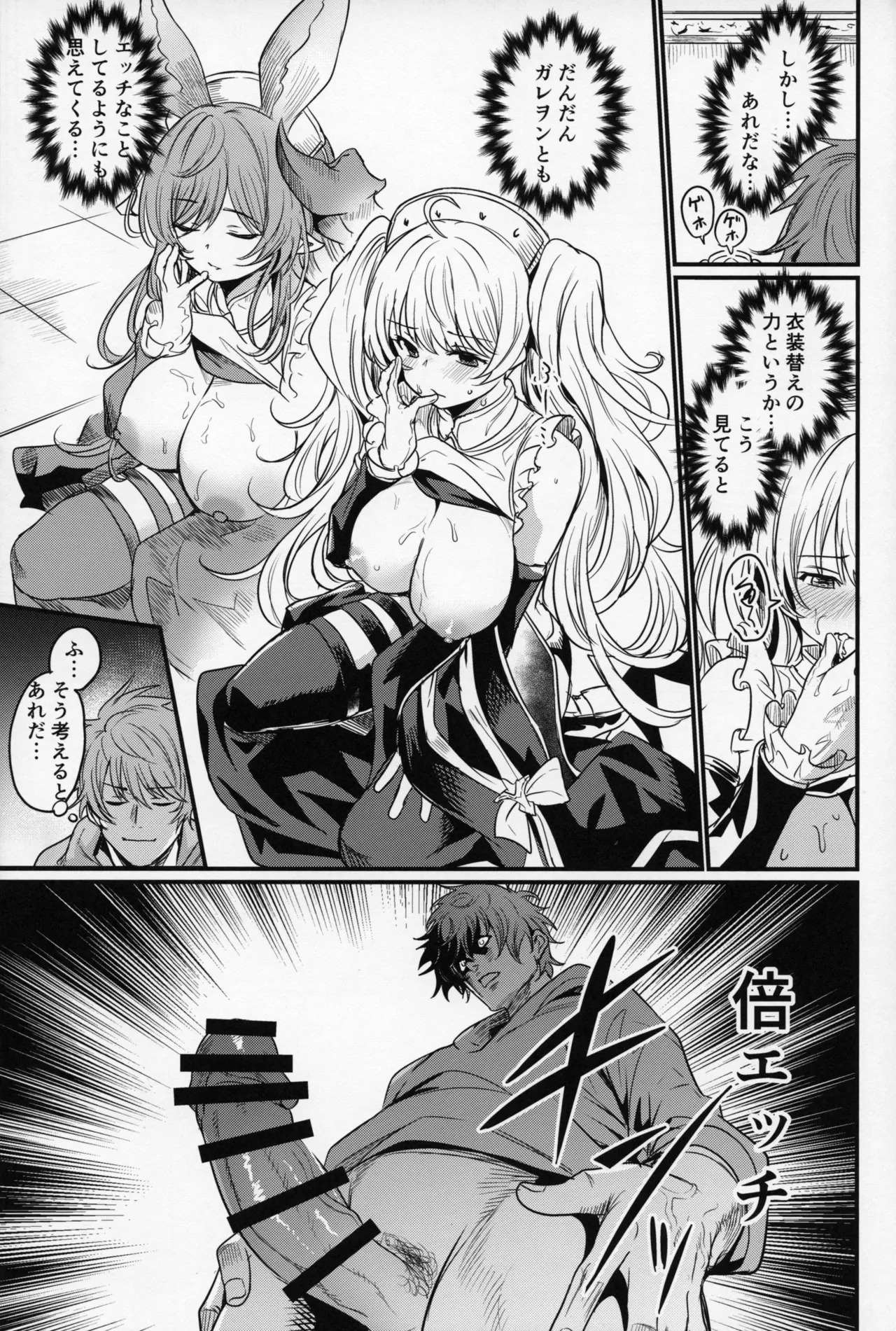(C107) [いっきづか (きづかかずき)] 秩序ちぇんじ! (グランブルーファンタジー) - Page 22