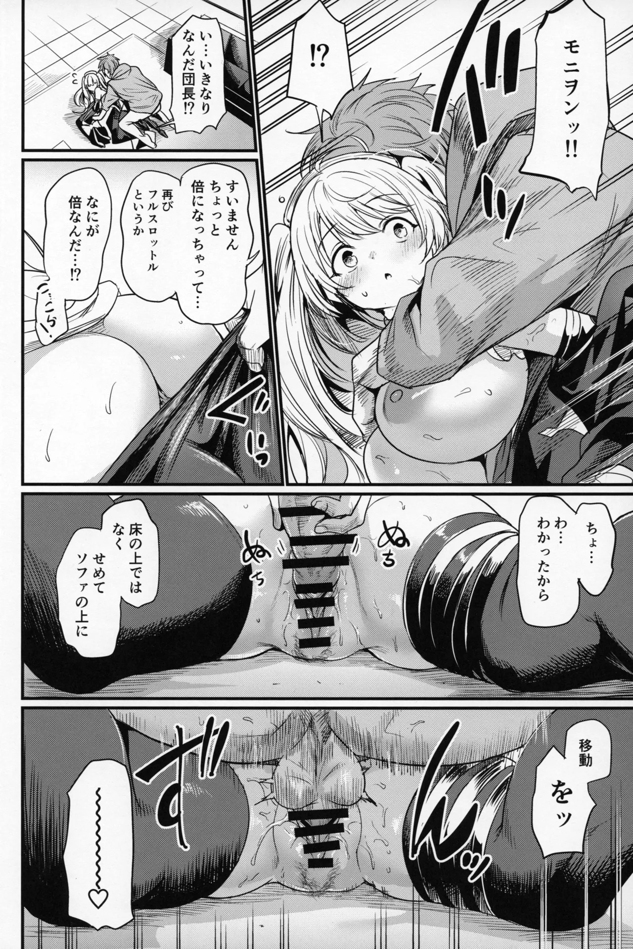 (C107) [いっきづか (きづかかずき)] 秩序ちぇんじ! (グランブルーファンタジー) - Page 23
