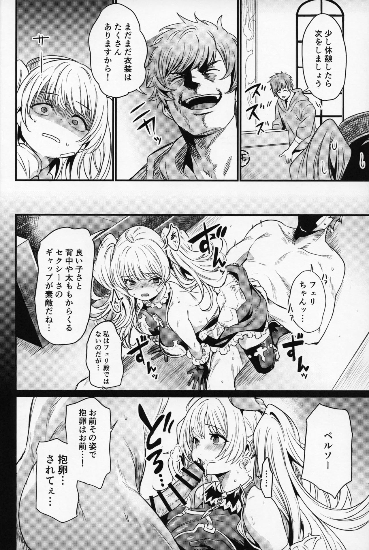 (C107) [いっきづか (きづかかずき)] 秩序ちぇんじ! (グランブルーファンタジー) - Page 29