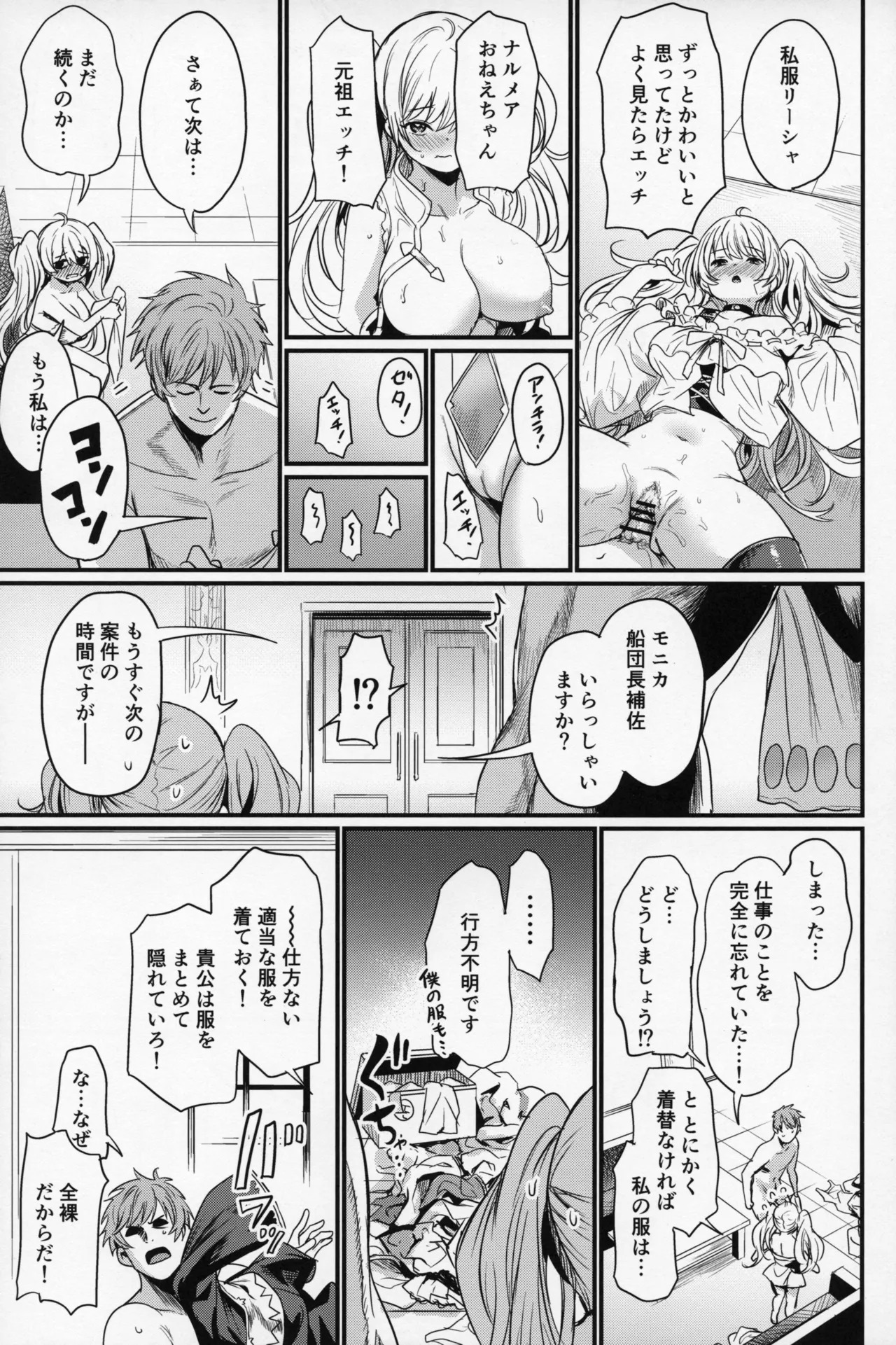 (C107) [いっきづか (きづかかずき)] 秩序ちぇんじ! (グランブルーファンタジー) - Page 30