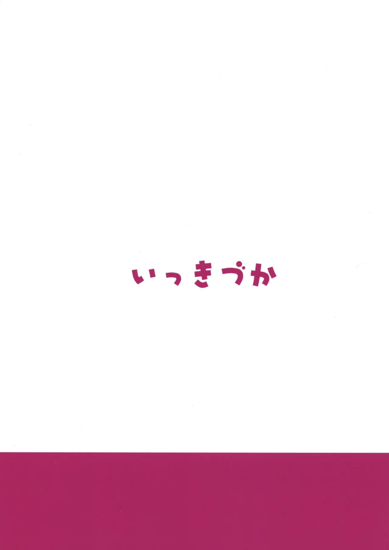 (C107) [いっきづか (きづかかずき)] 秩序ちぇんじ! (グランブルーファンタジー) - Page 34