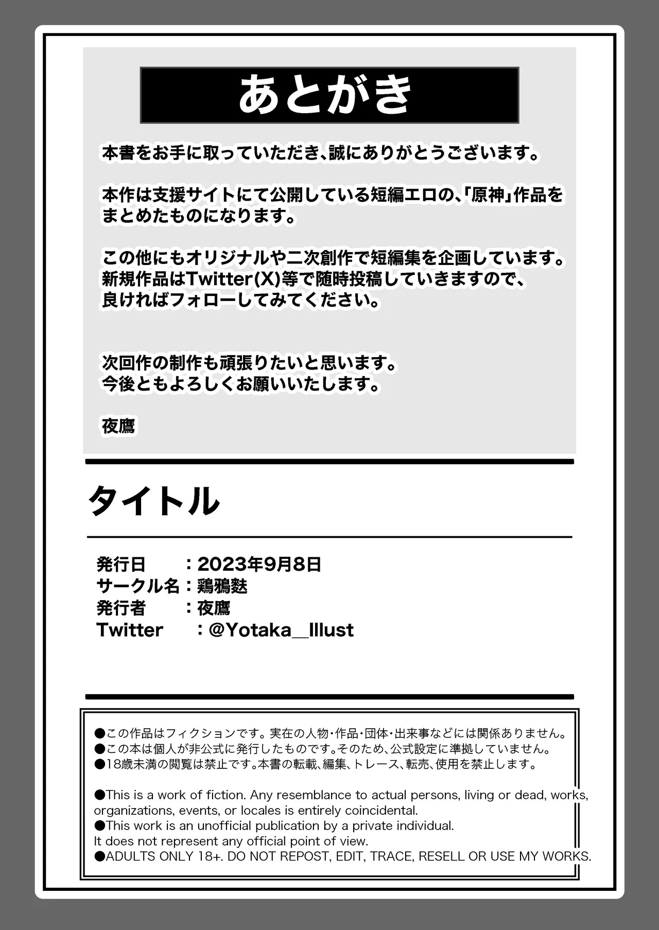 [鶏鴉麩 (夜鷹)] わからせ、メス媚び、無様エロ... - Page 149