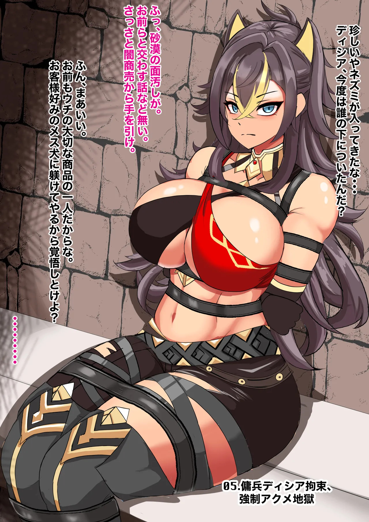 [鶏鴉麩 (夜鷹)] わからせ、メス媚び、無様エロ... - Page 48