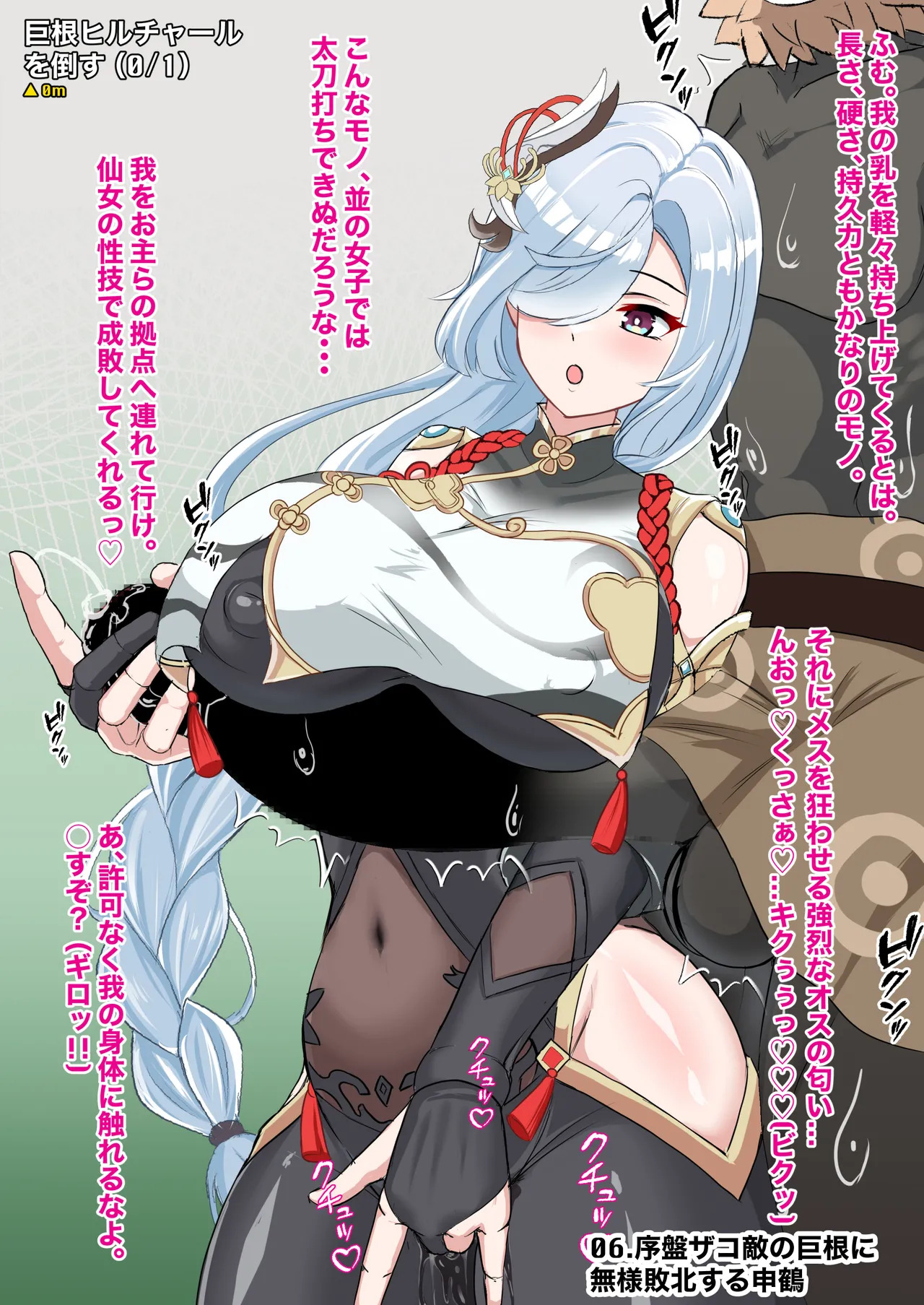 [鶏鴉麩 (夜鷹)] わからせ、メス媚び、無様エロ... - Page 68
