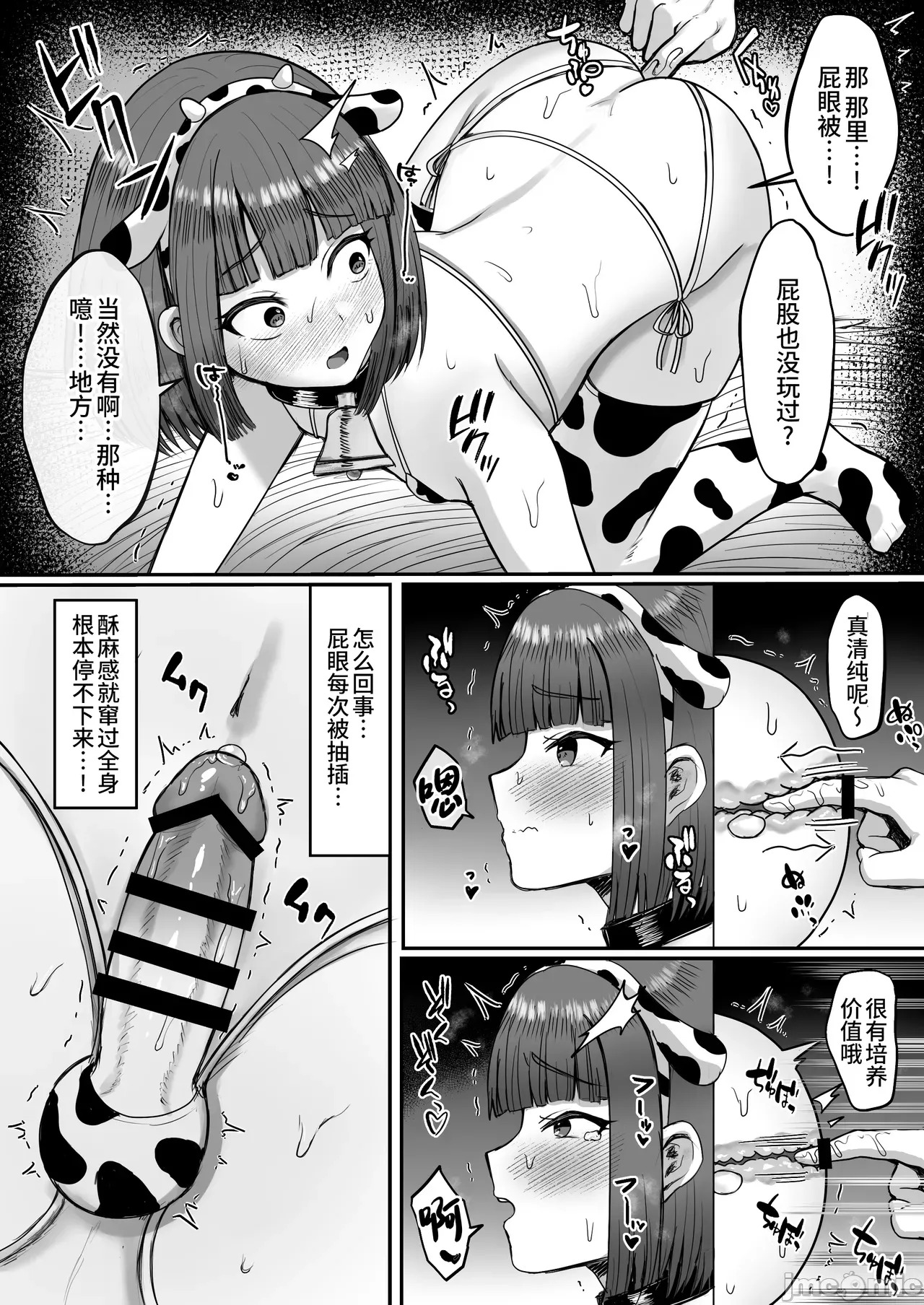 [マジカル☆まなな (まなな)] 牧场体验♂～バイトしてみたら牛侧だった男の娘～ - Page 15