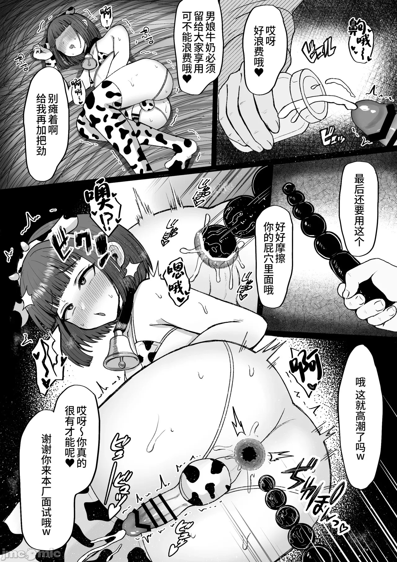 [マジカル☆まなな (まなな)] 牧场体验♂～バイトしてみたら牛侧だった男の娘～ - Page 19