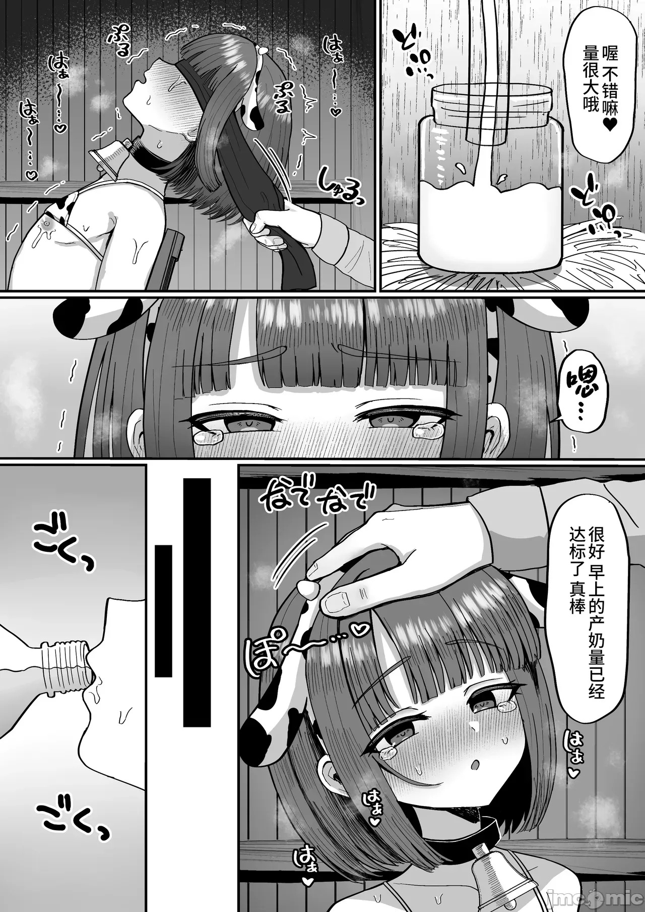 [マジカル☆まなな (まなな)] 牧场体验♂～バイトしてみたら牛侧だった男の娘～ - Page 23