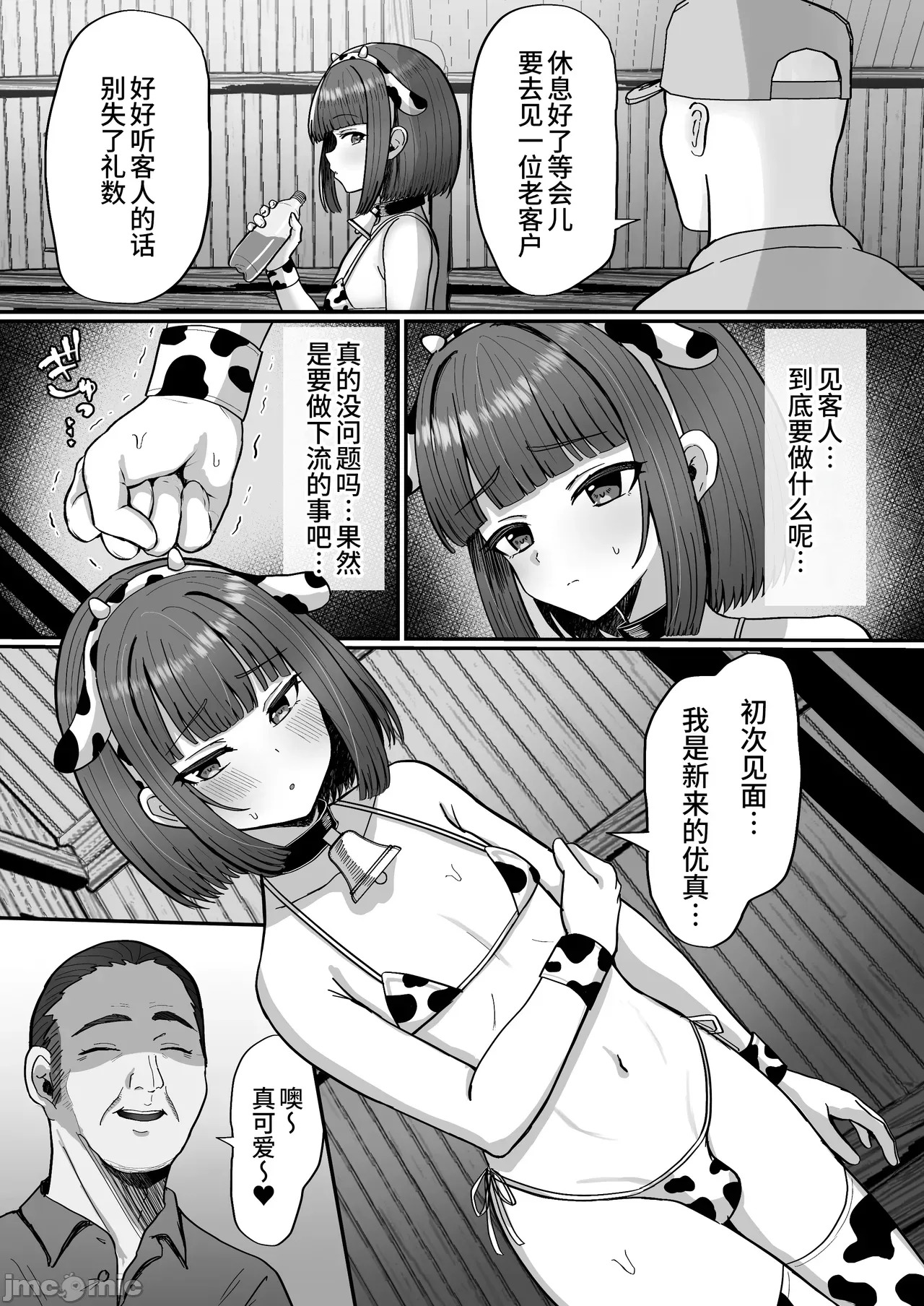 [マジカル☆まなな (まなな)] 牧场体验♂～バイトしてみたら牛侧だった男の娘～ - Page 24