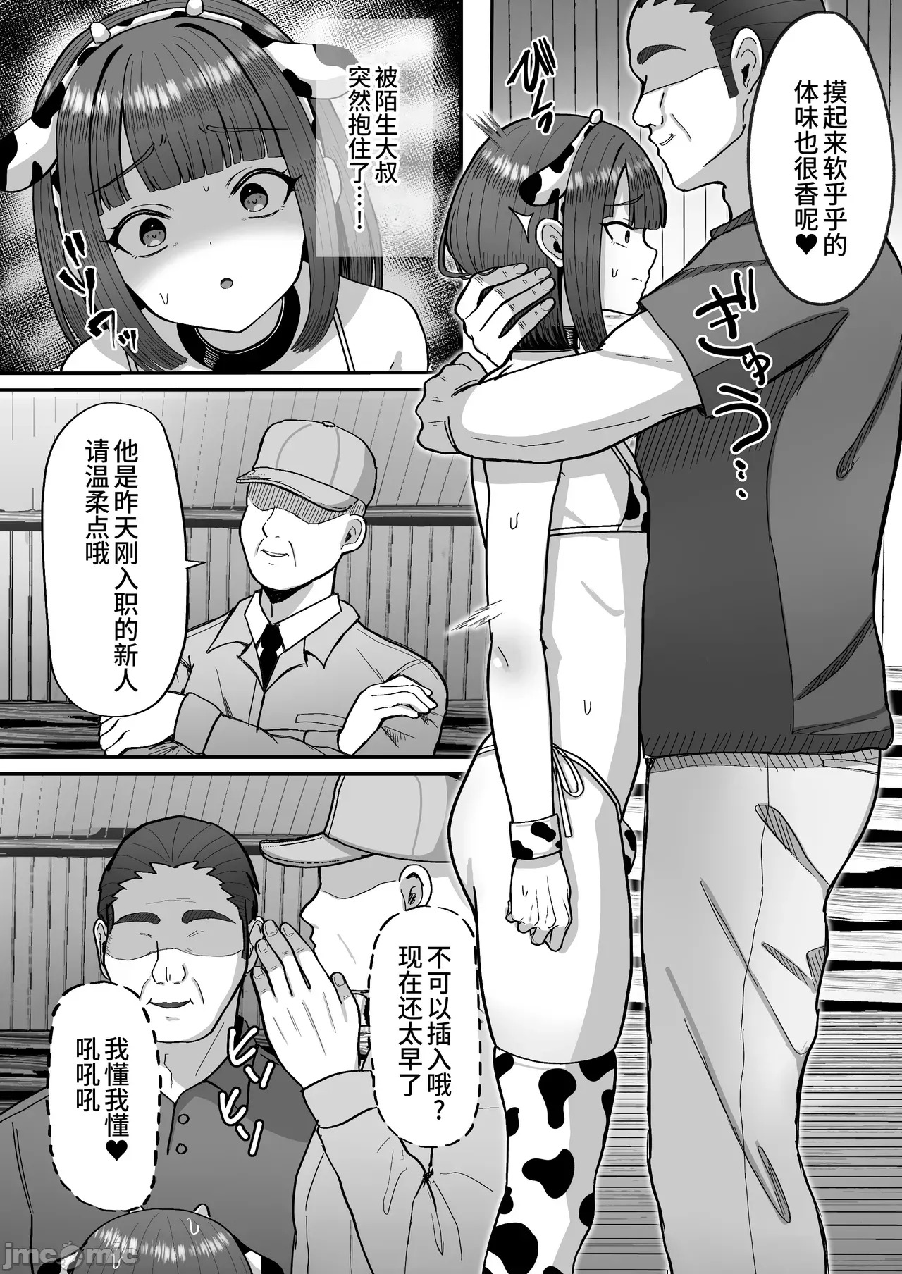 [マジカル☆まなな (まなな)] 牧场体验♂～バイトしてみたら牛侧だった男の娘～ - Page 25