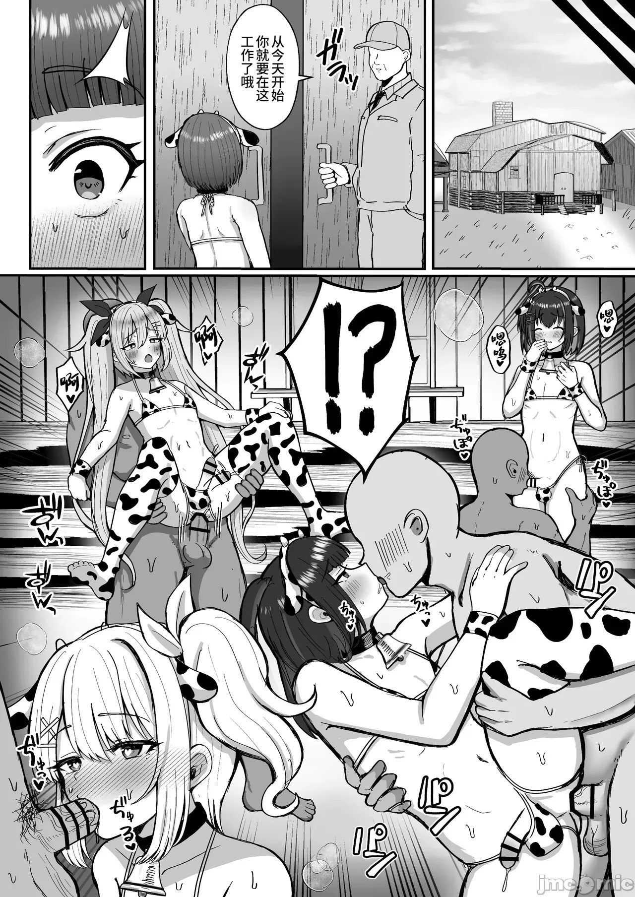 [マジカル☆まなな (まなな)] 牧场体验♂～バイトしてみたら牛侧だった男の娘～ - Page 36