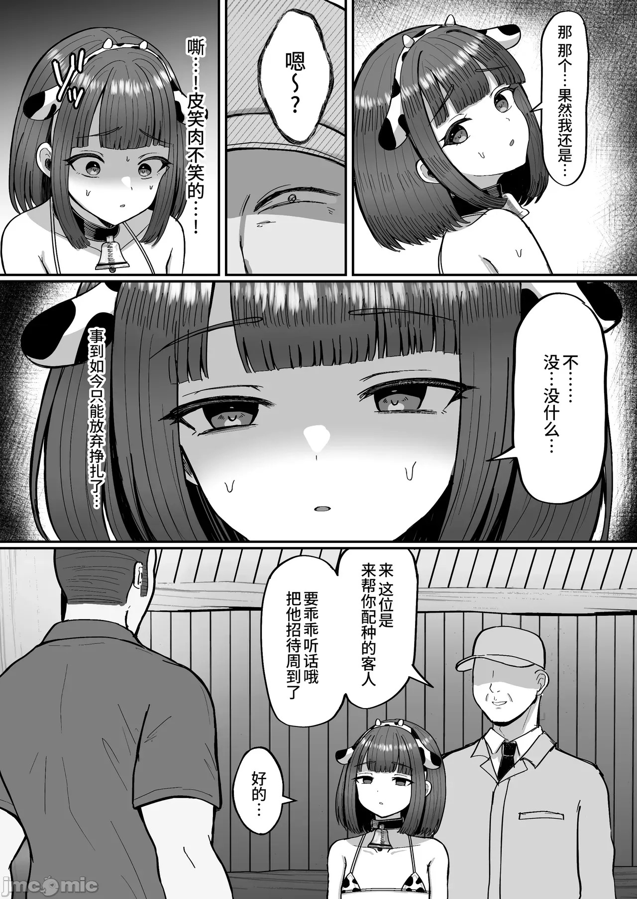 [マジカル☆まなな (まなな)] 牧场体验♂～バイトしてみたら牛侧だった男の娘～ - Page 38