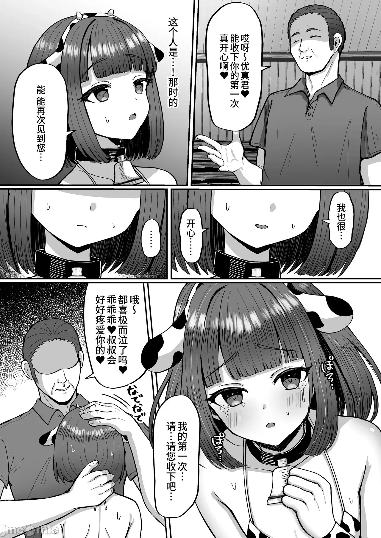 [マジカル☆まなな (まなな)] 牧场体验♂～バイトしてみたら牛侧だった男の娘～ - Page 39