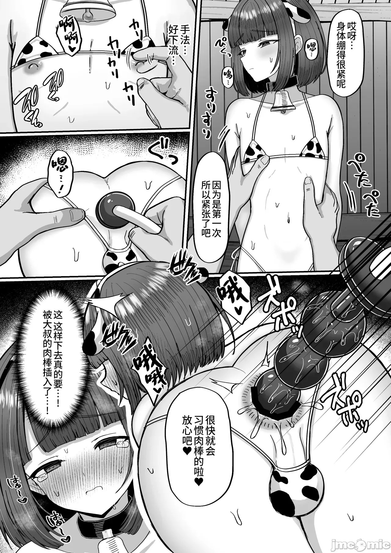 [マジカル☆まなな (まなな)] 牧场体验♂～バイトしてみたら牛侧だった男の娘～ - Page 40