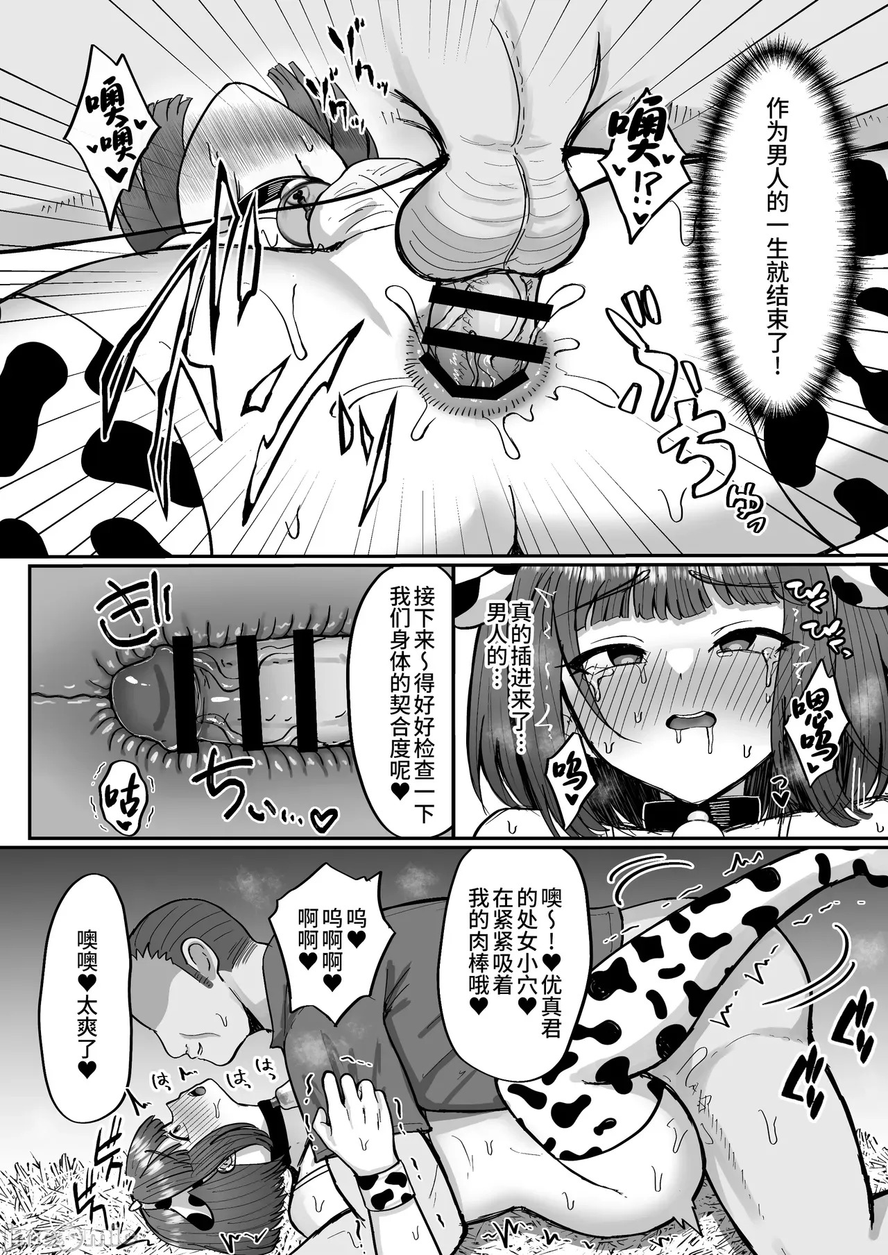 [マジカル☆まなな (まなな)] 牧场体验♂～バイトしてみたら牛侧だった男の娘～ - Page 42