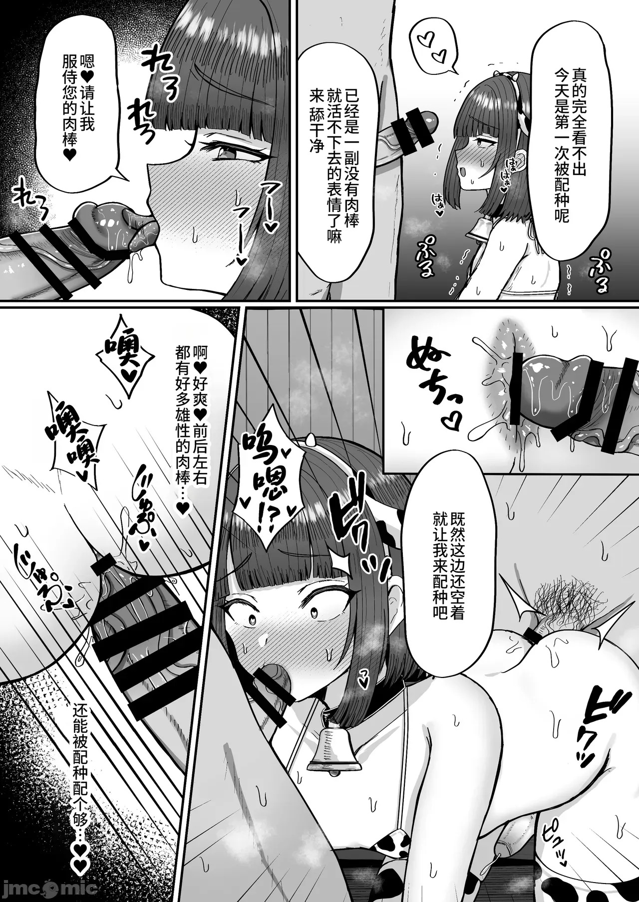 [マジカル☆まなな (まなな)] 牧场体验♂～バイトしてみたら牛侧だった男の娘～ - Page 48