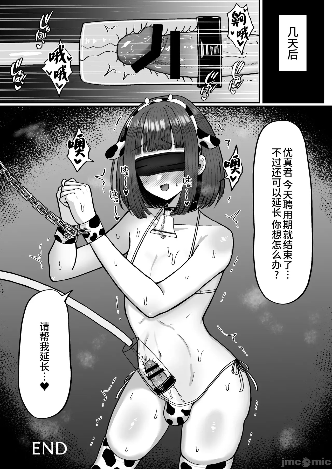 [マジカル☆まなな (まなな)] 牧场体验♂～バイトしてみたら牛侧だった男の娘～ - Page 50