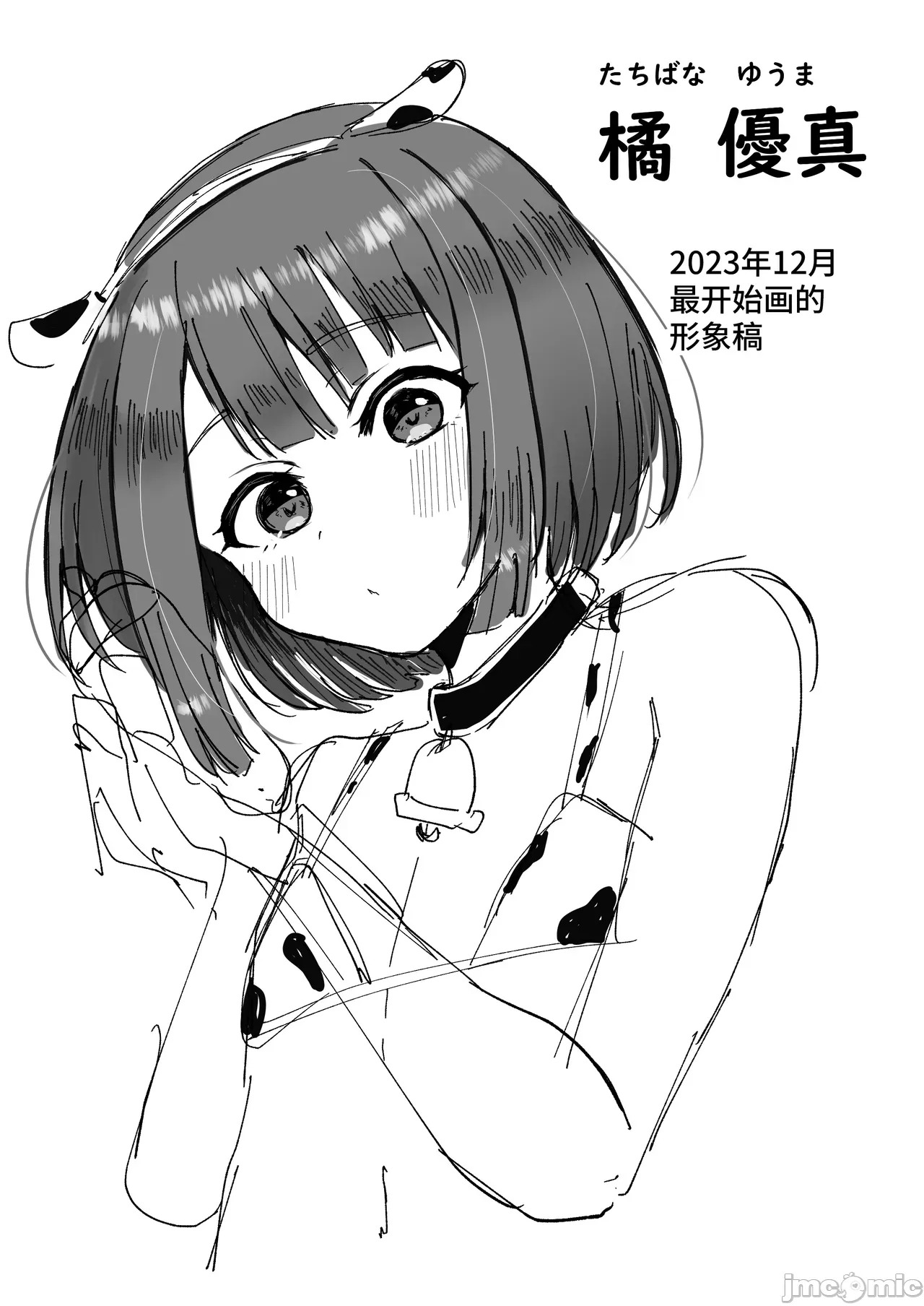 [マジカル☆まなな (まなな)] 牧场体验♂～バイトしてみたら牛侧だった男の娘～ - Page 51