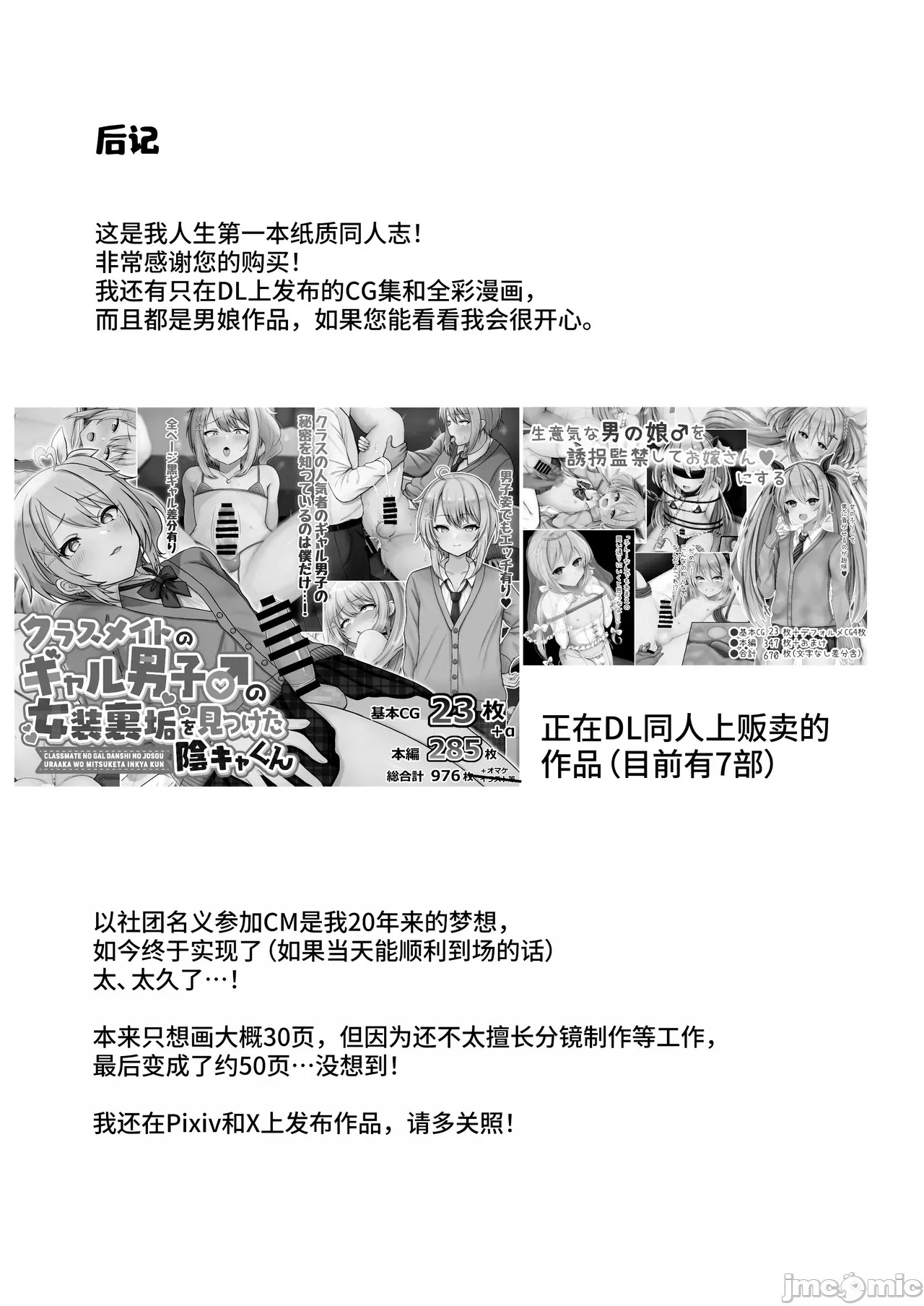 [マジカル☆まなな (まなな)] 牧场体验♂～バイトしてみたら牛侧だった男の娘～ - Page 52