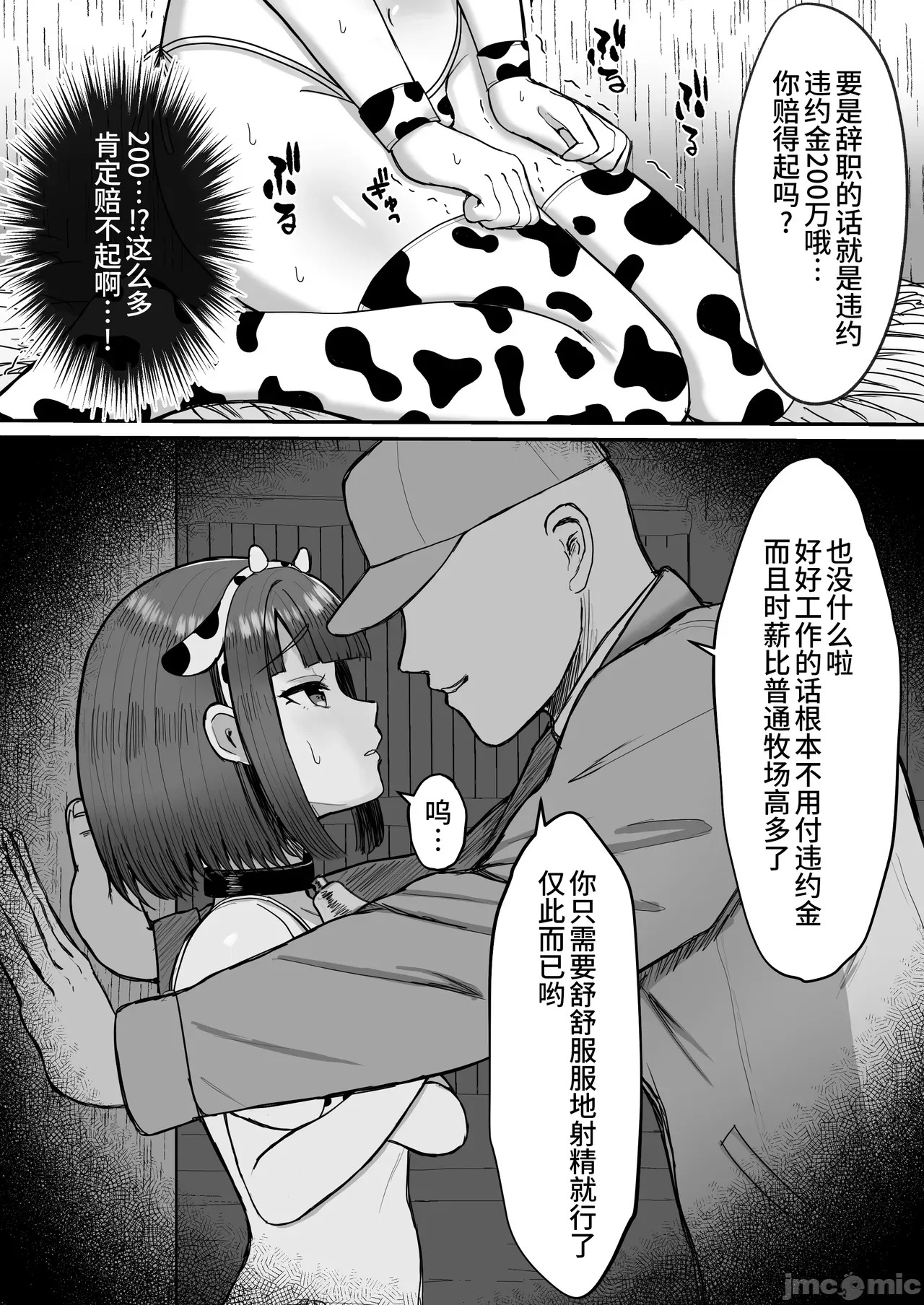 [マジカル☆まなな (まなな)] 牧场体验♂～バイトしてみたら牛侧だった男の娘～ - Page 9